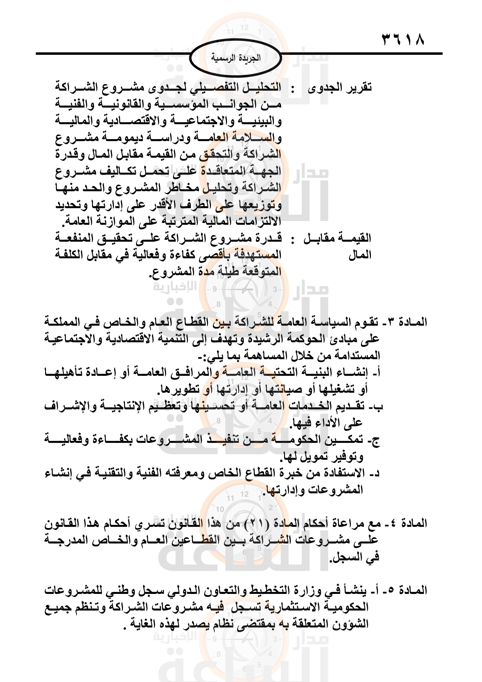 Madar Al-Saa Images 0.08772078193129706