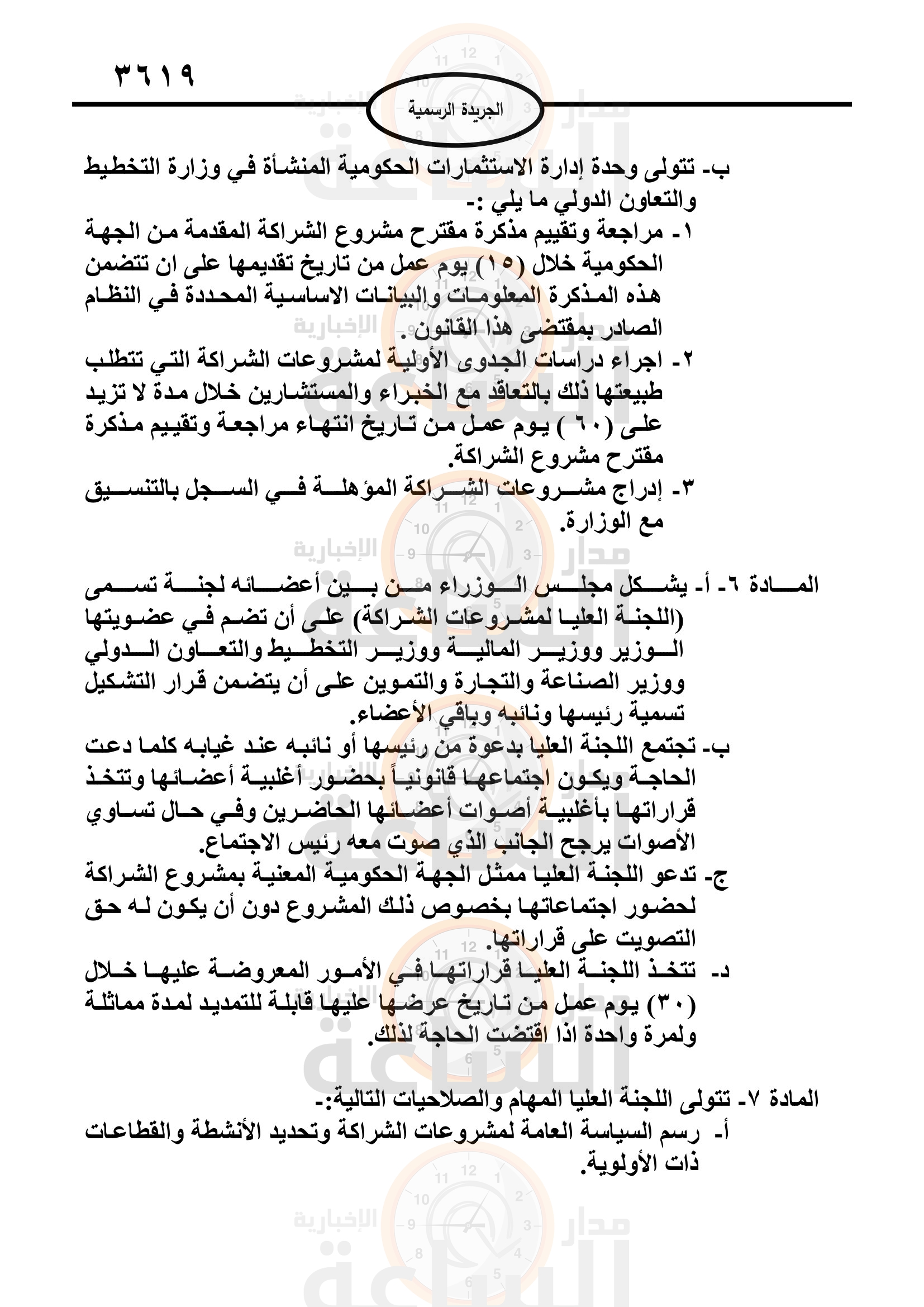 Madar Al-Saa Images 0.5695088268788167