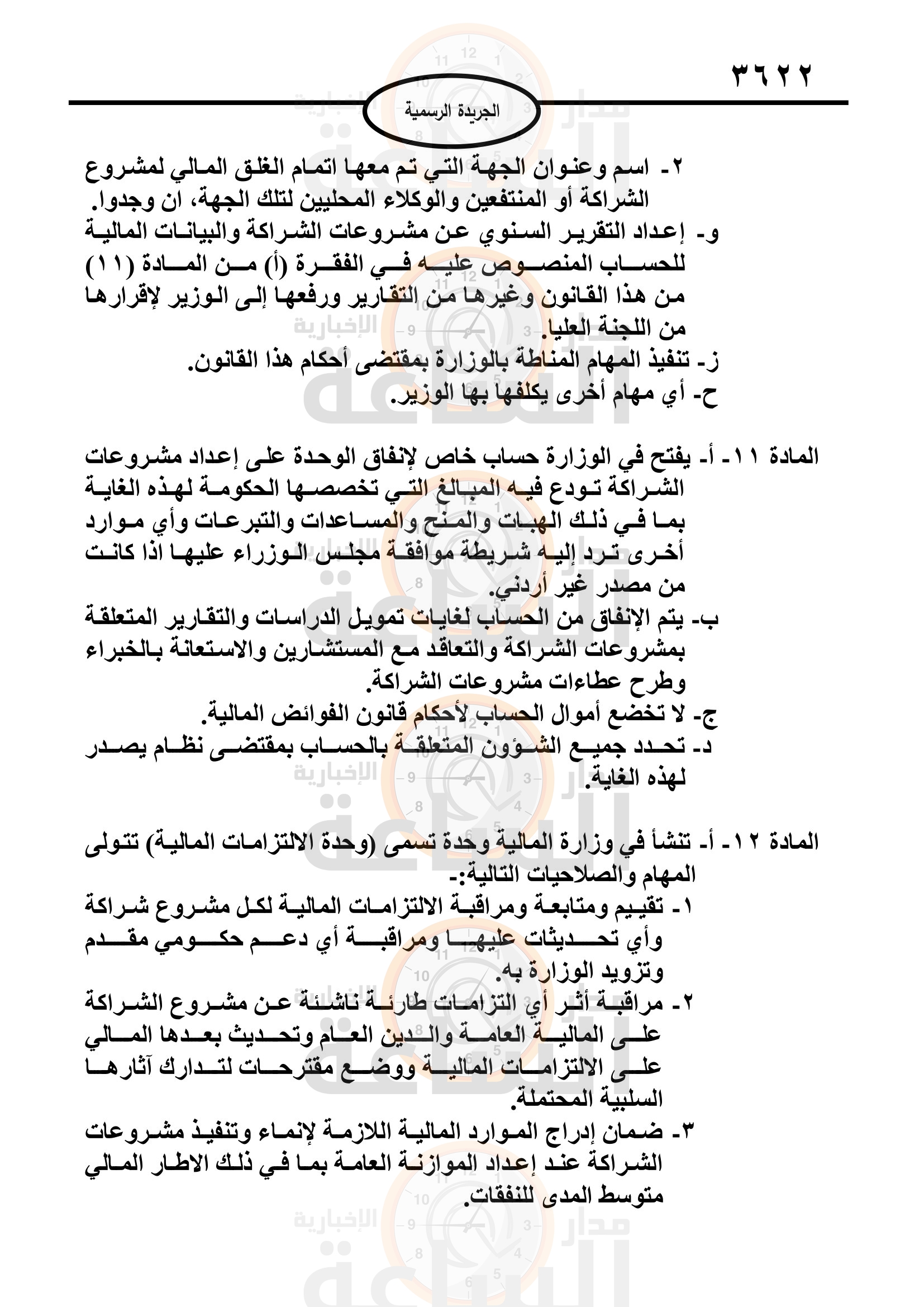 Madar Al-Saa Images 0.6521359629498267