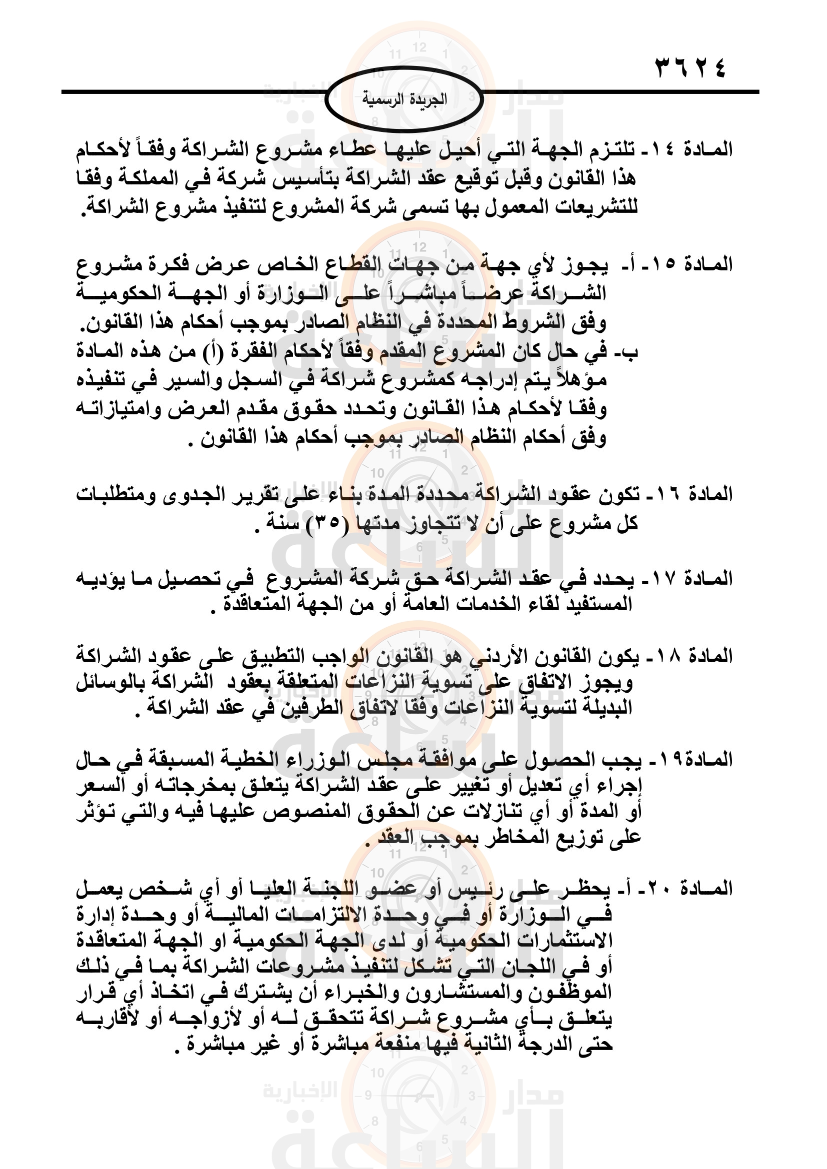 Madar Al-Saa Images 0.6662114230222931