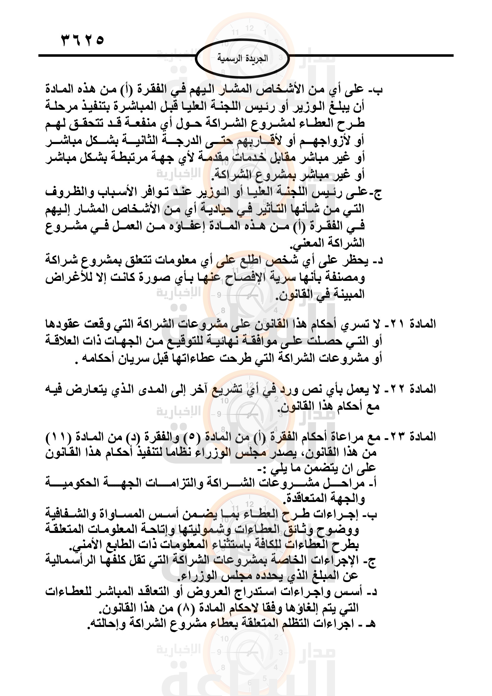 Madar Al-Saa Images 0.6385845525751064