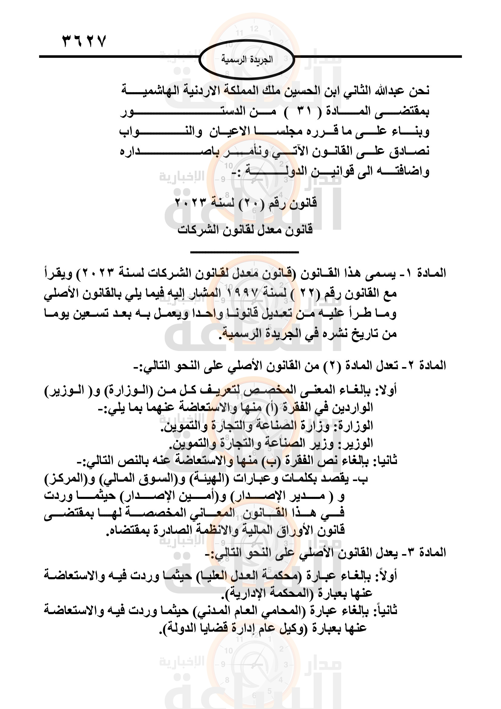 Madar Al-Saa Images 0.2988478074106098