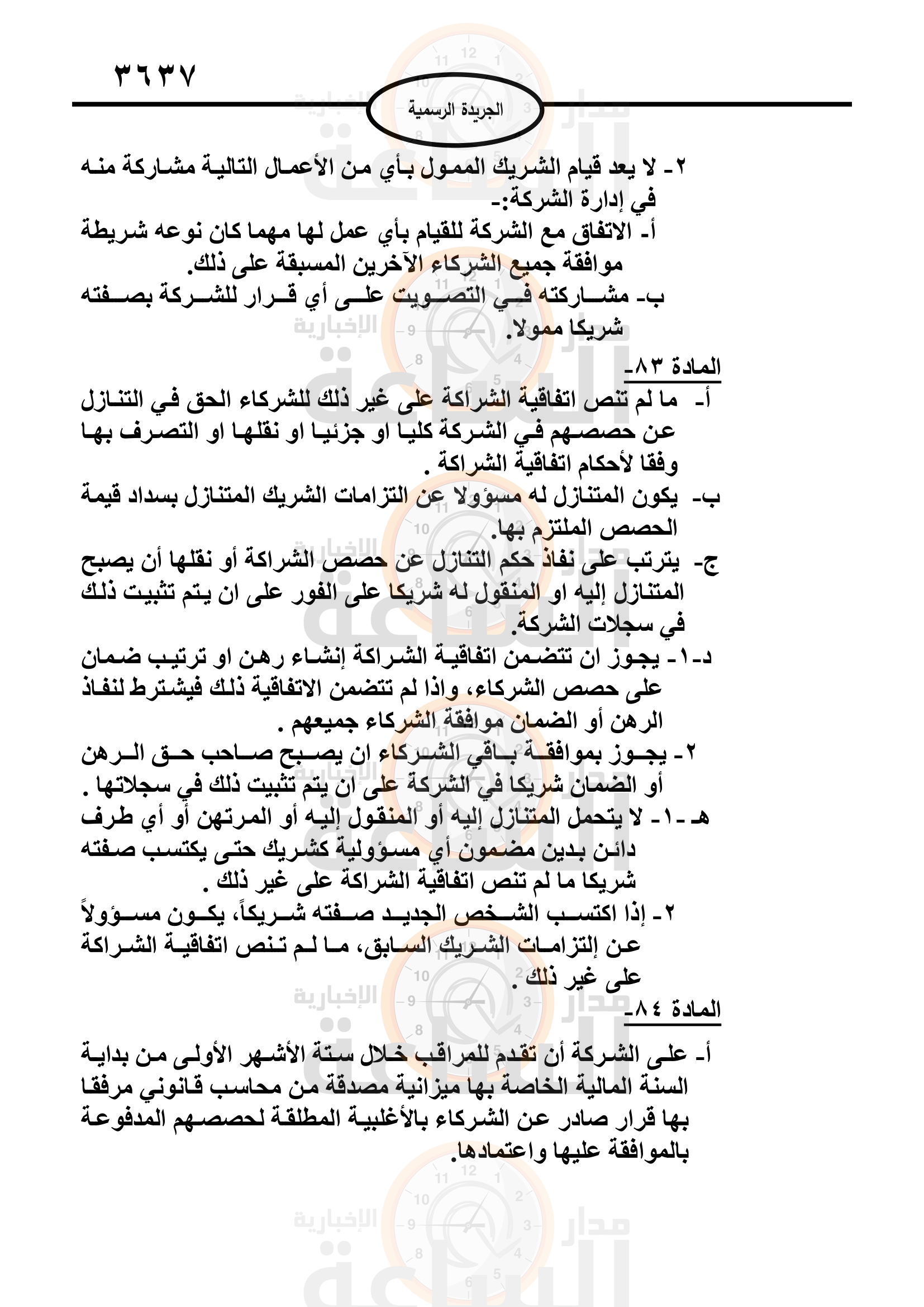 Madar Al-Saa Images 0.17294092550139117