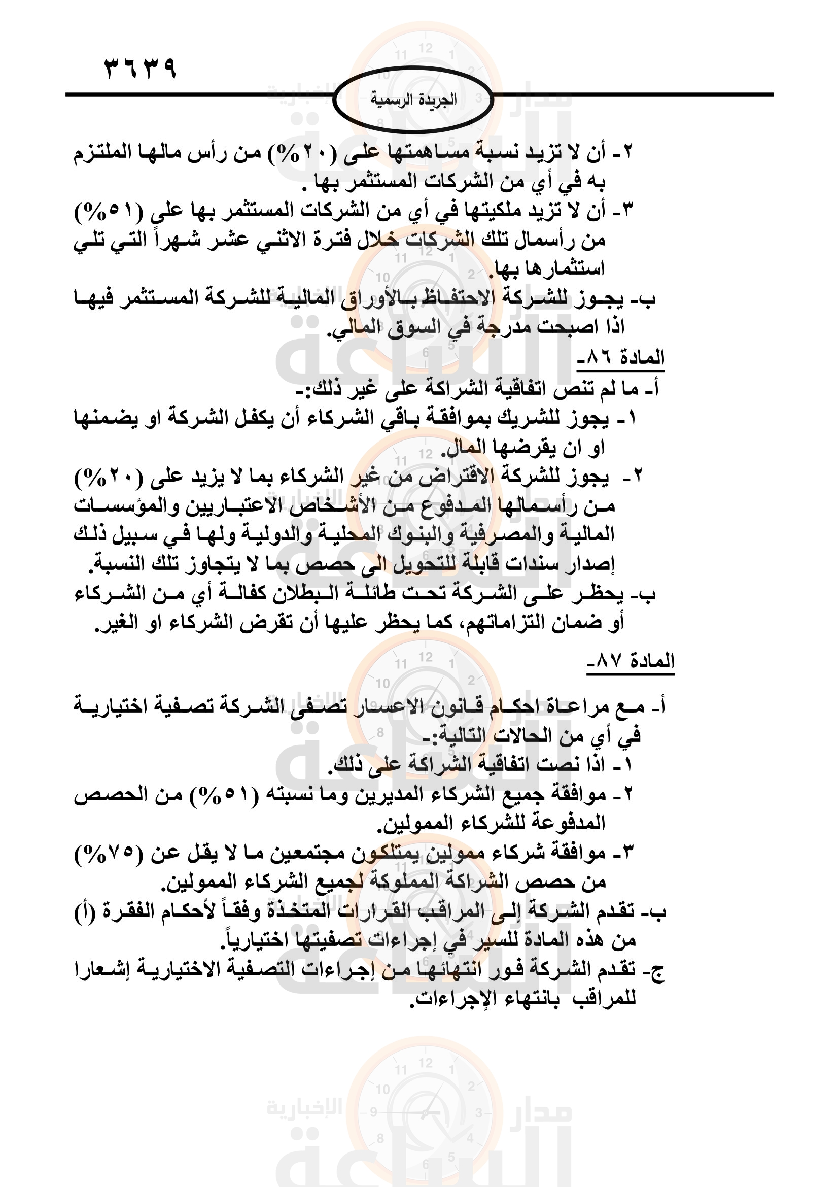 Madar Al-Saa Images 0.6029038767866042