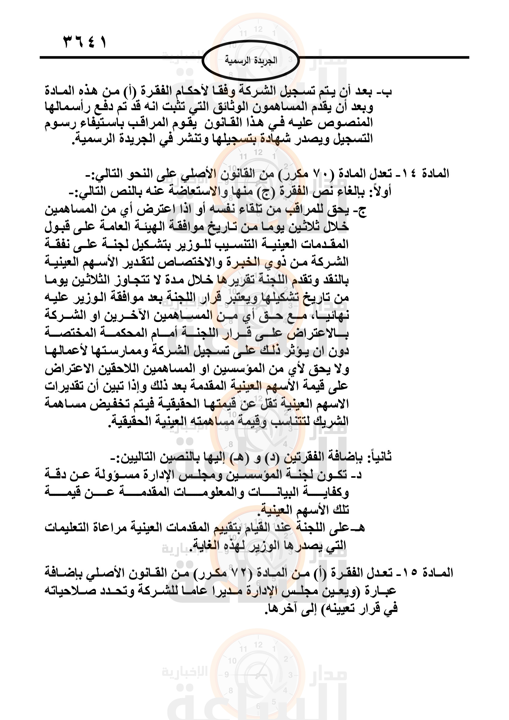 Madar Al-Saa Images 0.10138497993455742