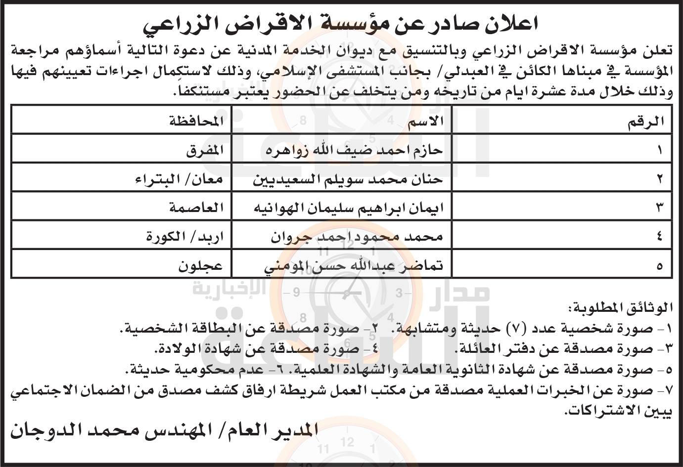 Madar Al-Saa Images 0.8315412236817401