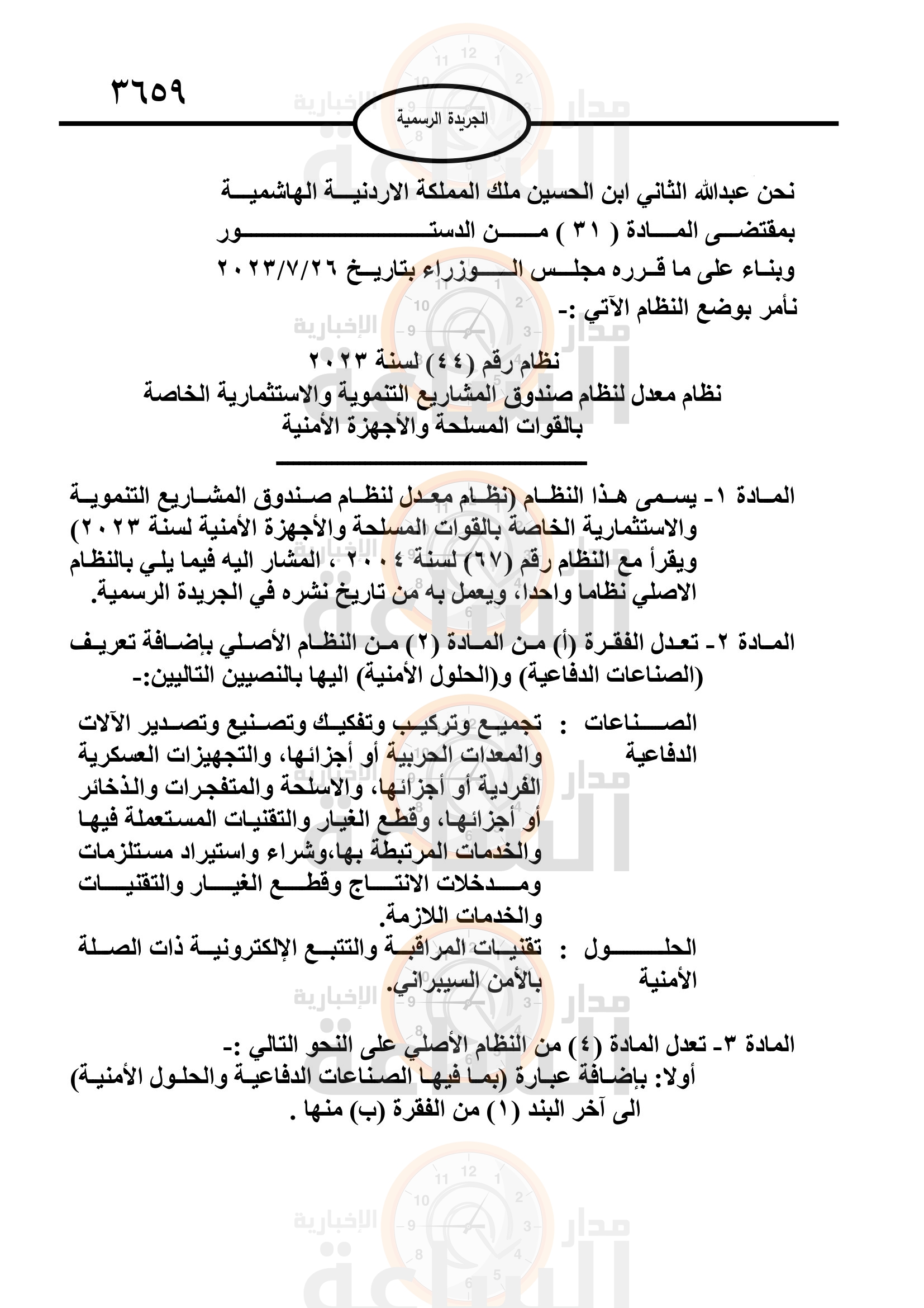 Madar Al-Saa Images 0.25798718881177995