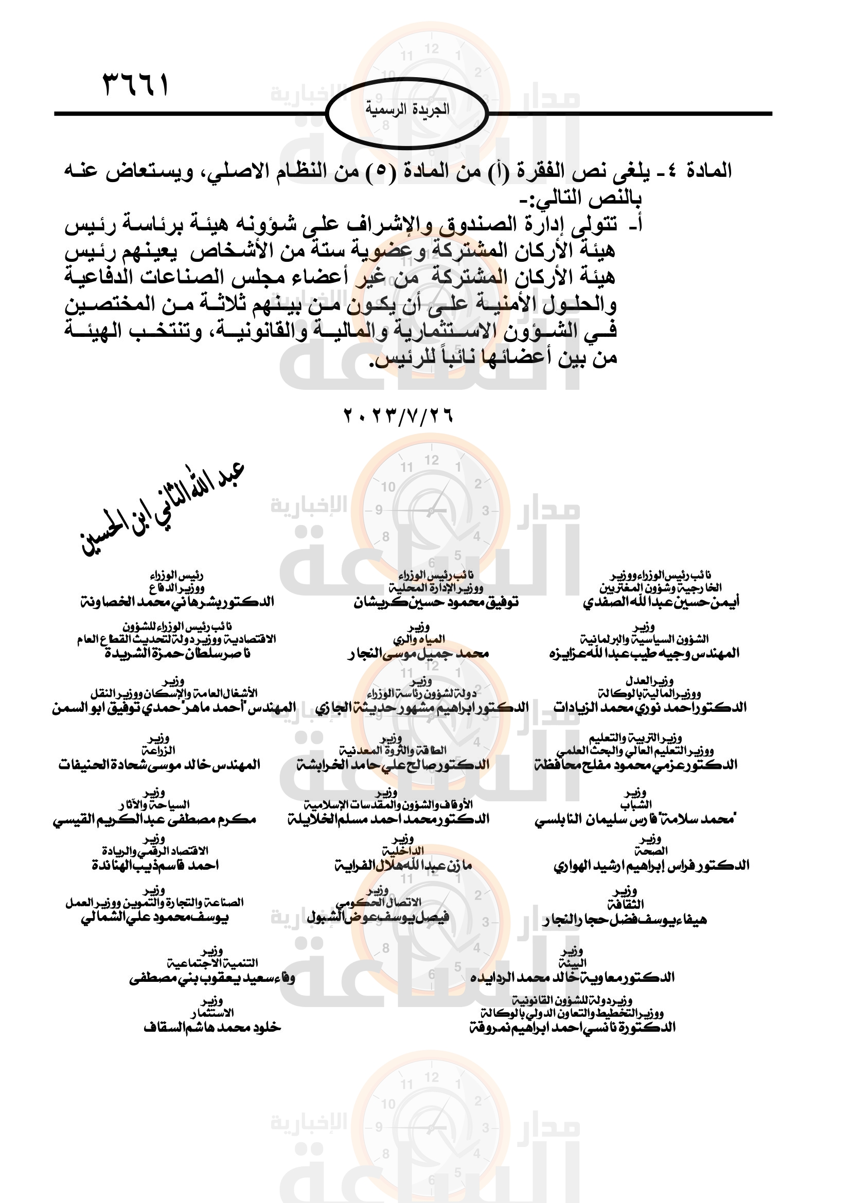 Madar Al-Saa Images 0.5657704837676965