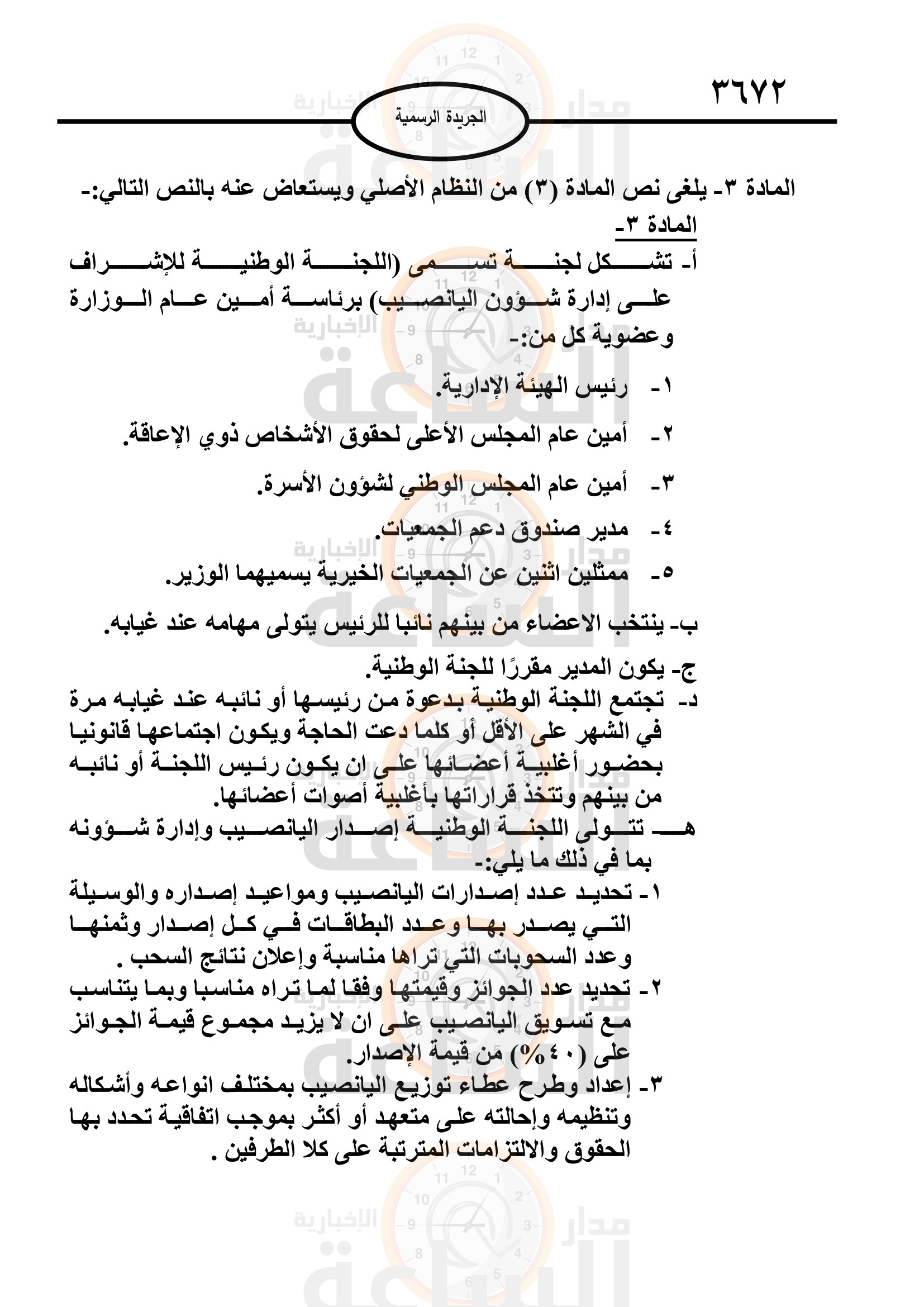 Madar Al-Saa Images 0.046927944113017706