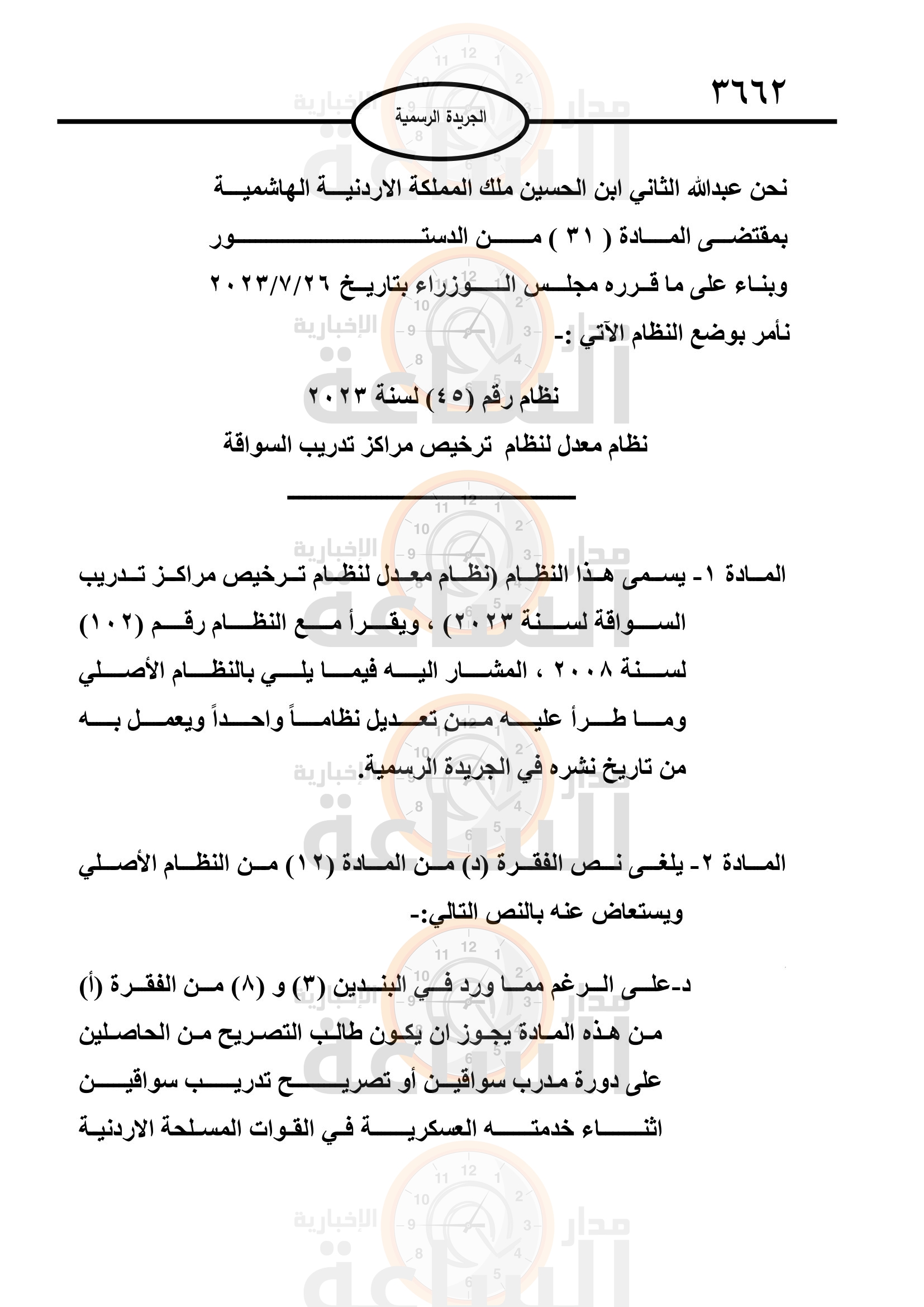 Madar Al-Saa Images 0.8817929641148492