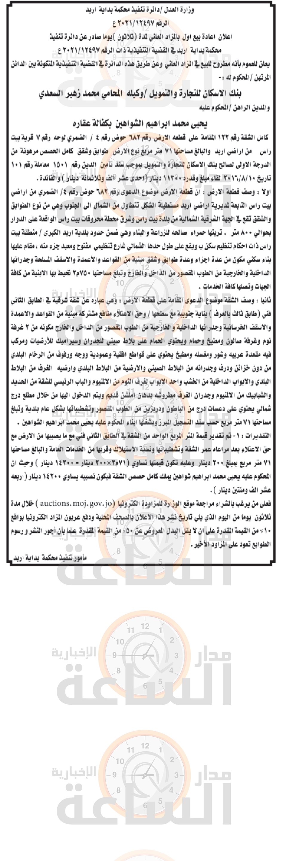 Madar Al-Saa Images 0.46292725263159307