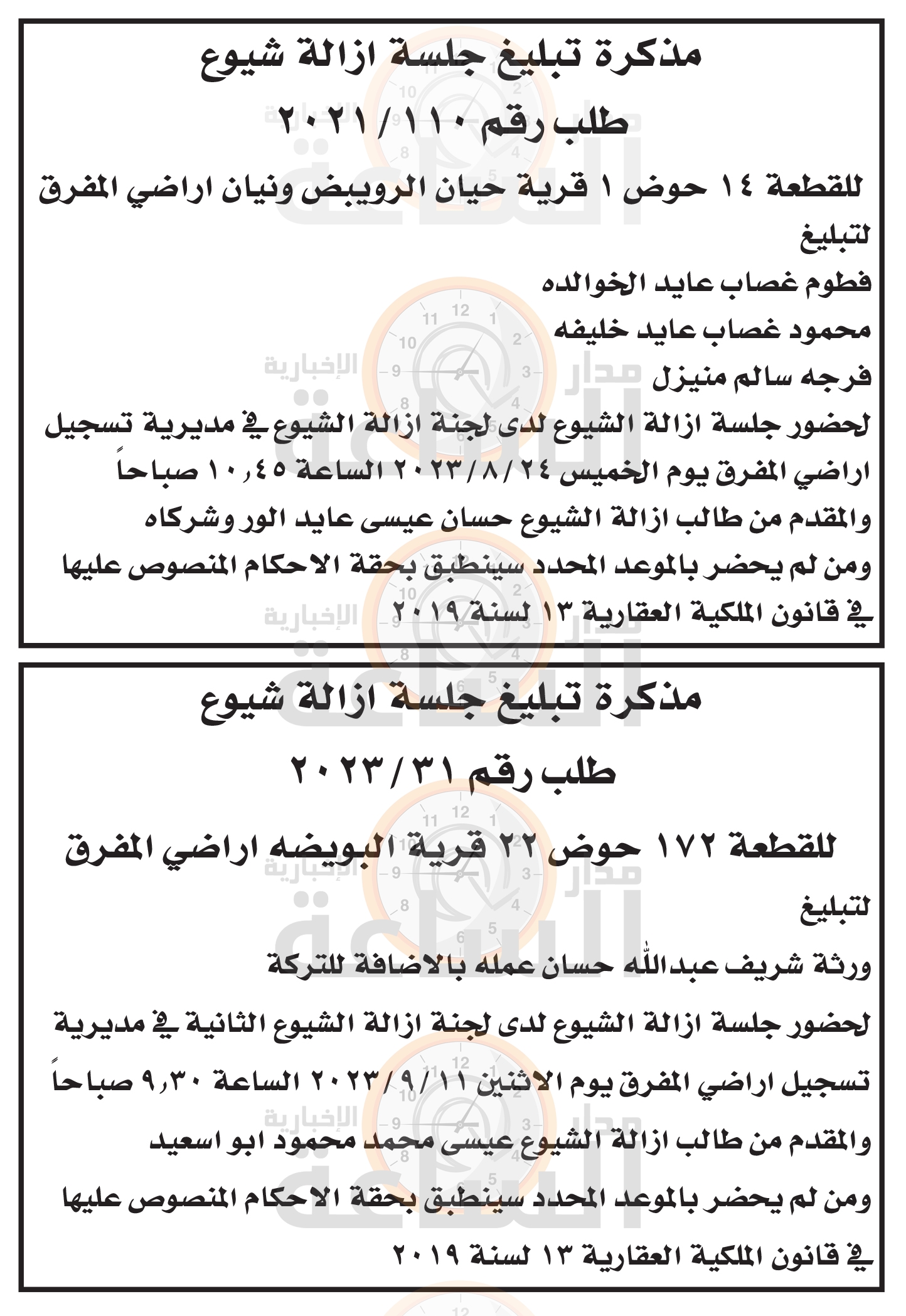 Madar Al-Saa Images 0.9695486130142754