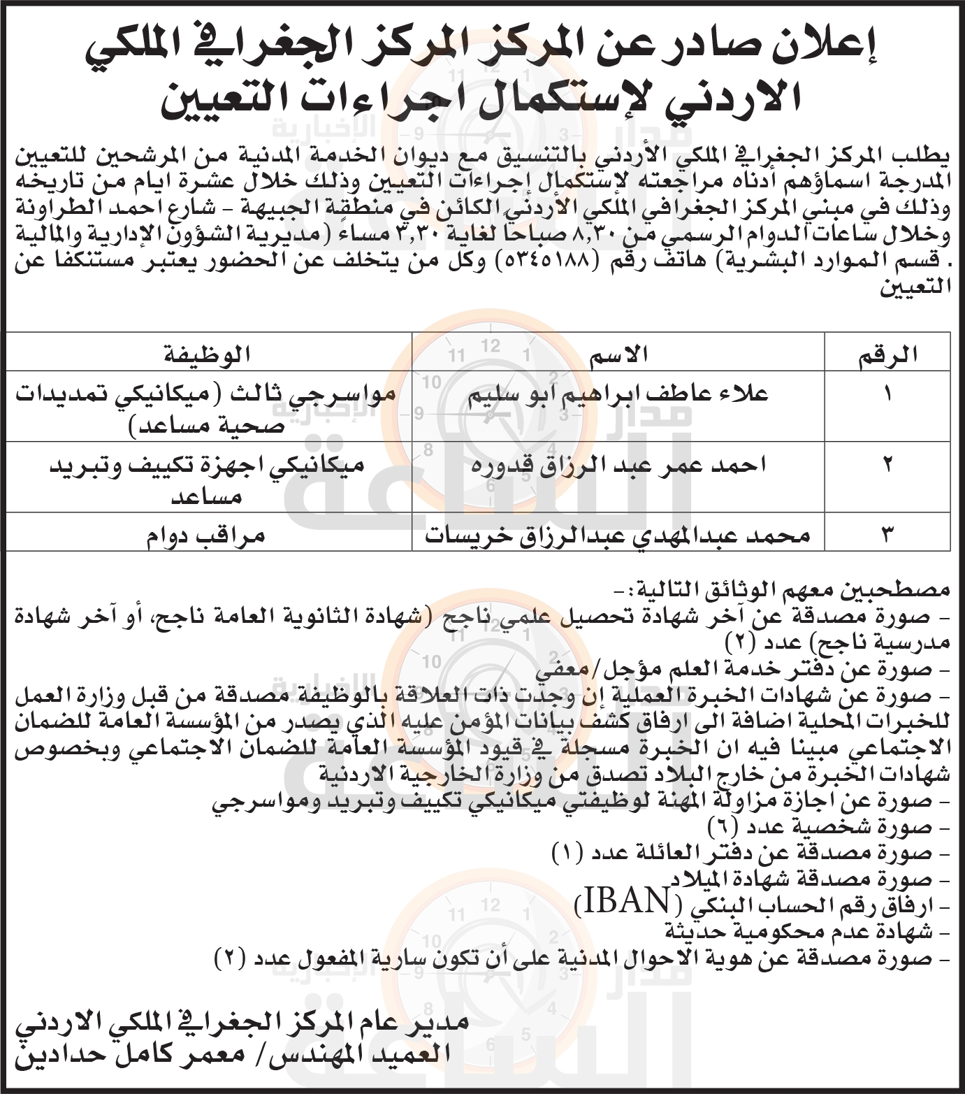 Madar Al-Saa Images 0.5151009592398317