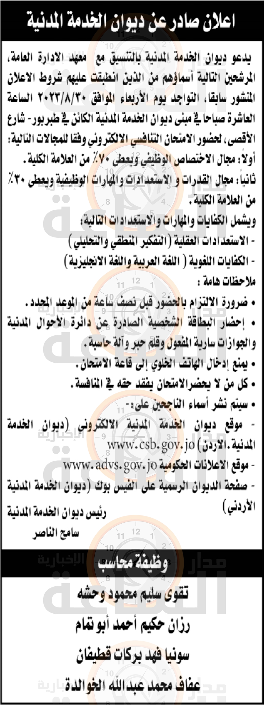 Madar Al-Saa Images 0.9211024318818963