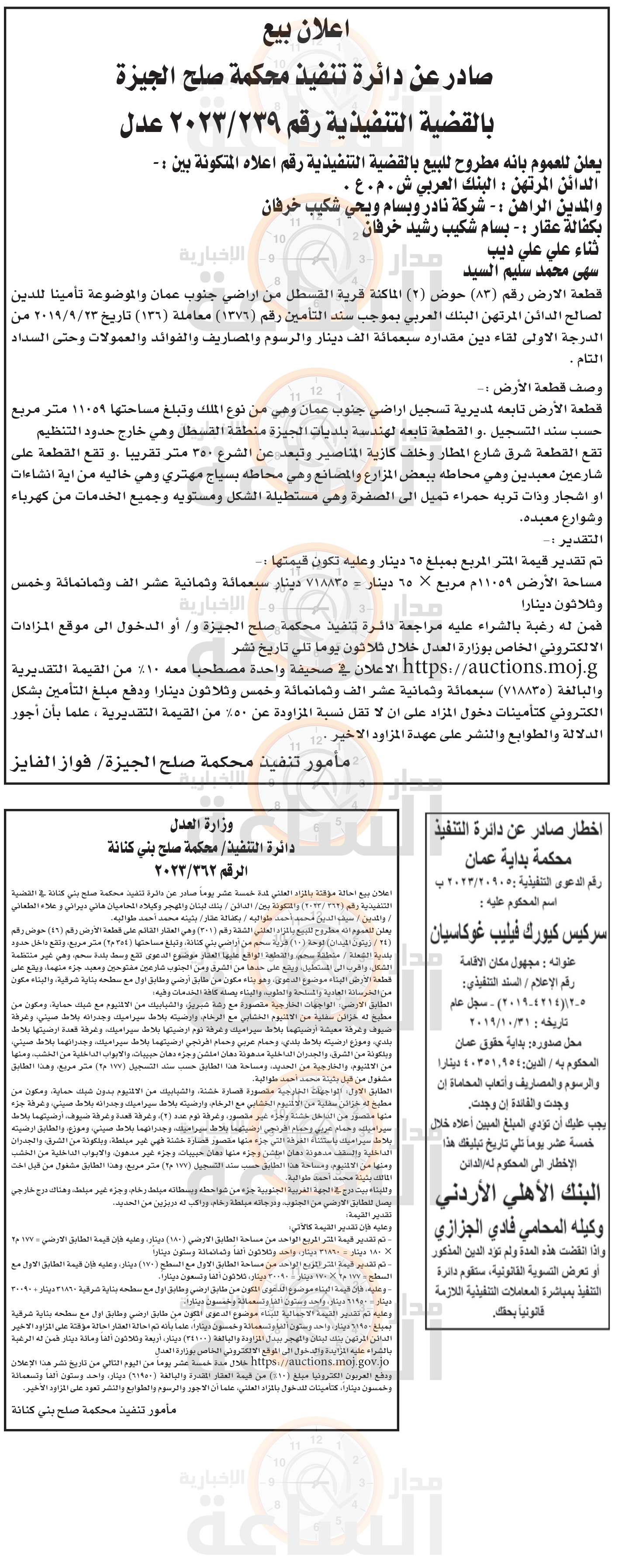 Madar Al-Saa Images 0.3464666191682635