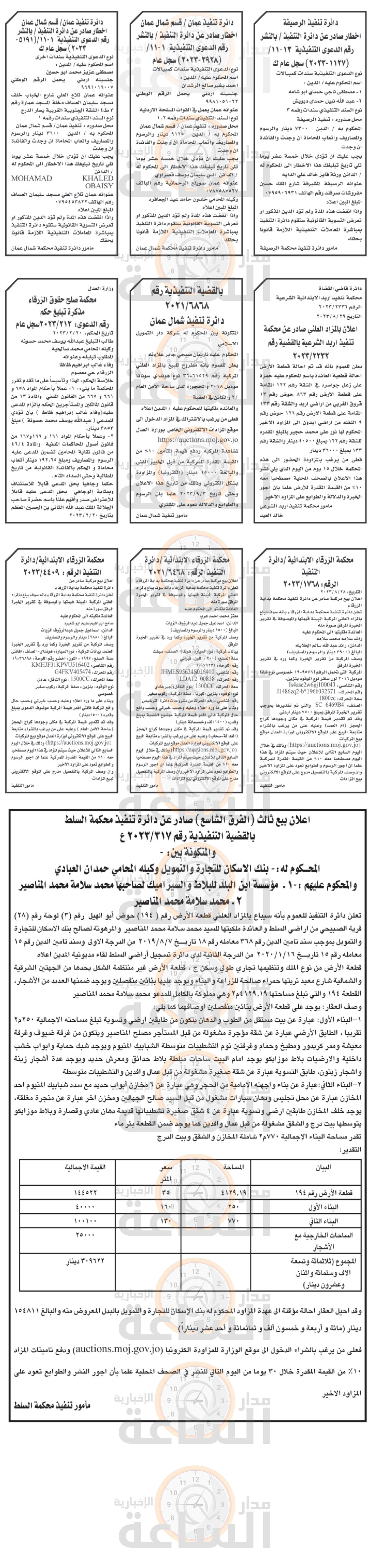 Madar Al-Saa Images 0.9726968758573884