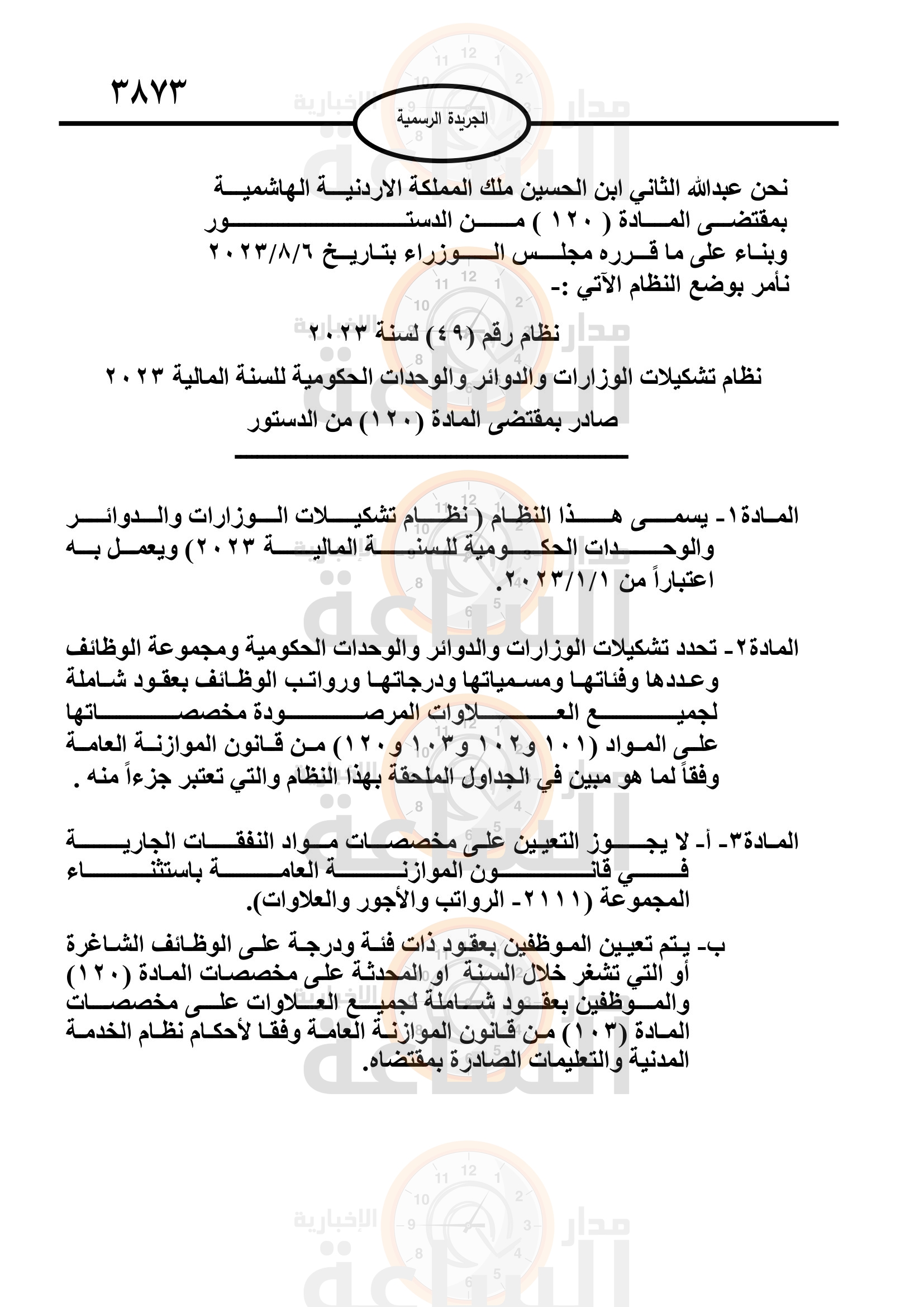 Madar Al-Saa Images 0.8105866833630497