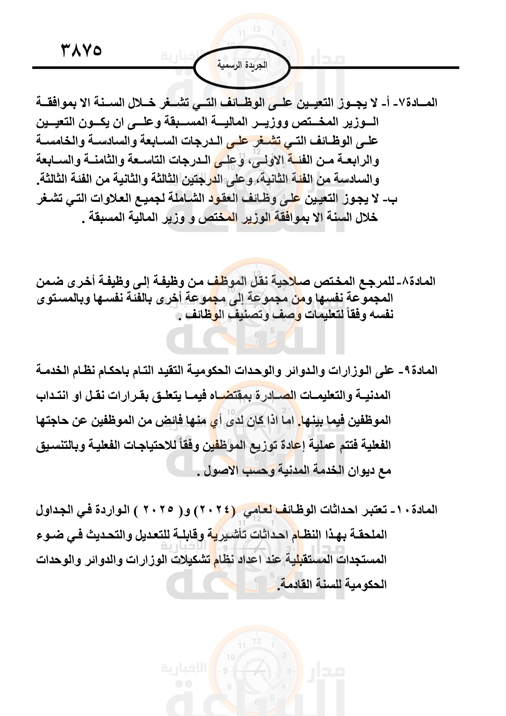 Madar Al-Saa Images 0.6807745174505191