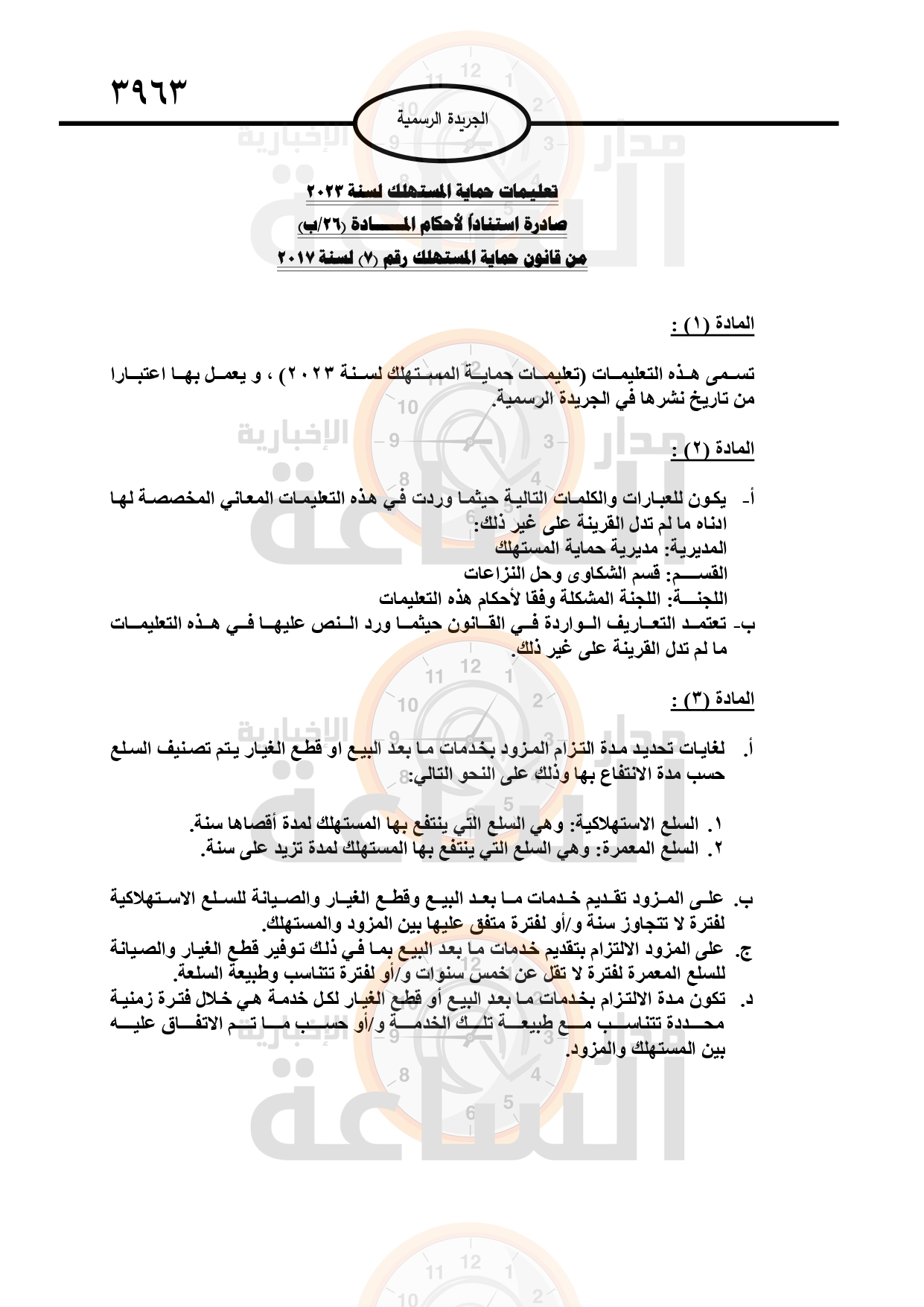 Madar Al-Saa Images 0.0014112813469646657