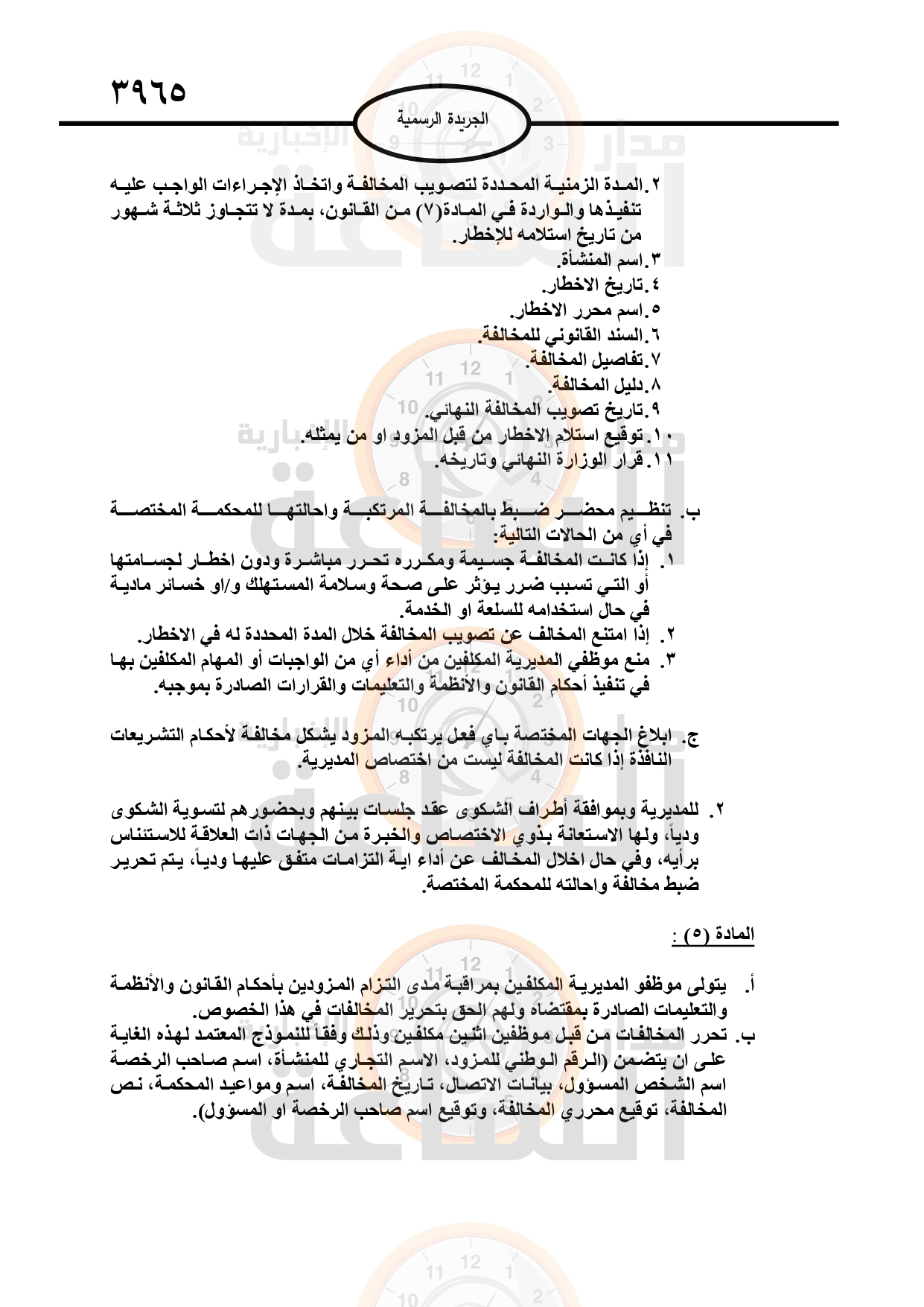 Madar Al-Saa Images 0.4212547894166012