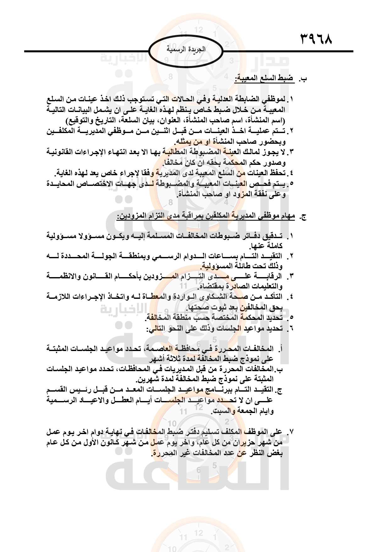 Madar Al-Saa Images 0.8854180922930244