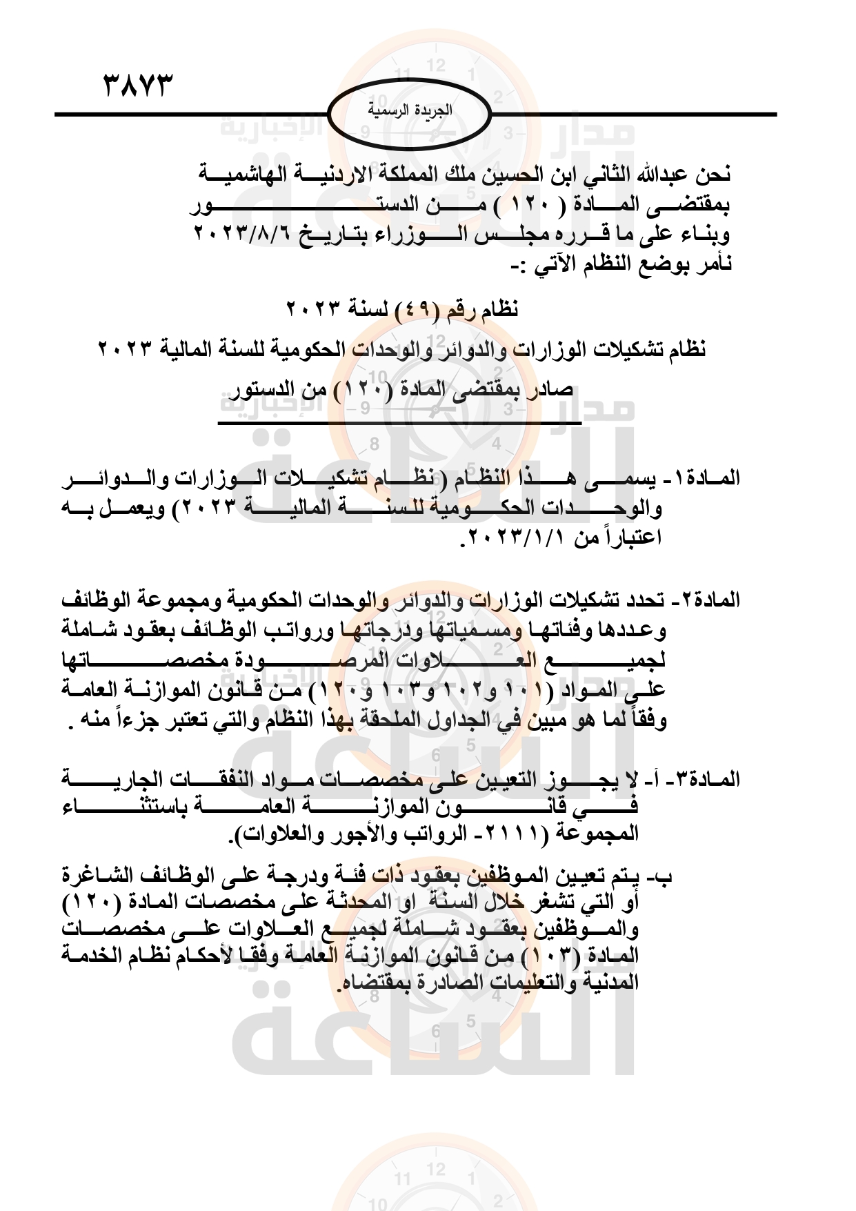 Madar Al-Saa Images 0.9261080457548581