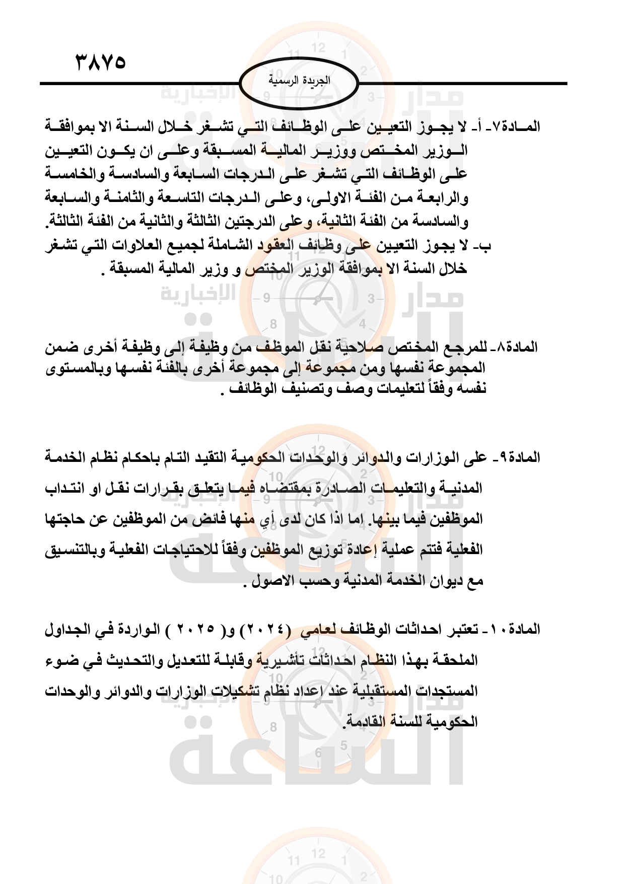 Madar Al-Saa Images 0.051067730895050234