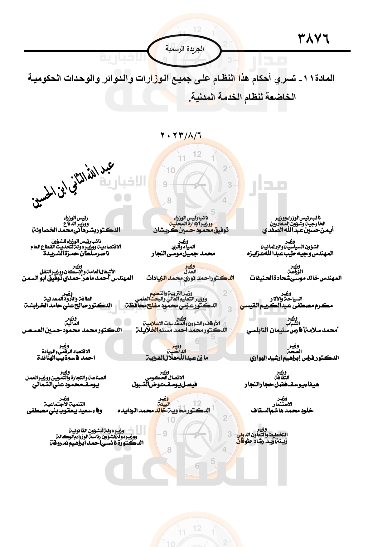 Madar Al-Saa Images 0.6334726075725099