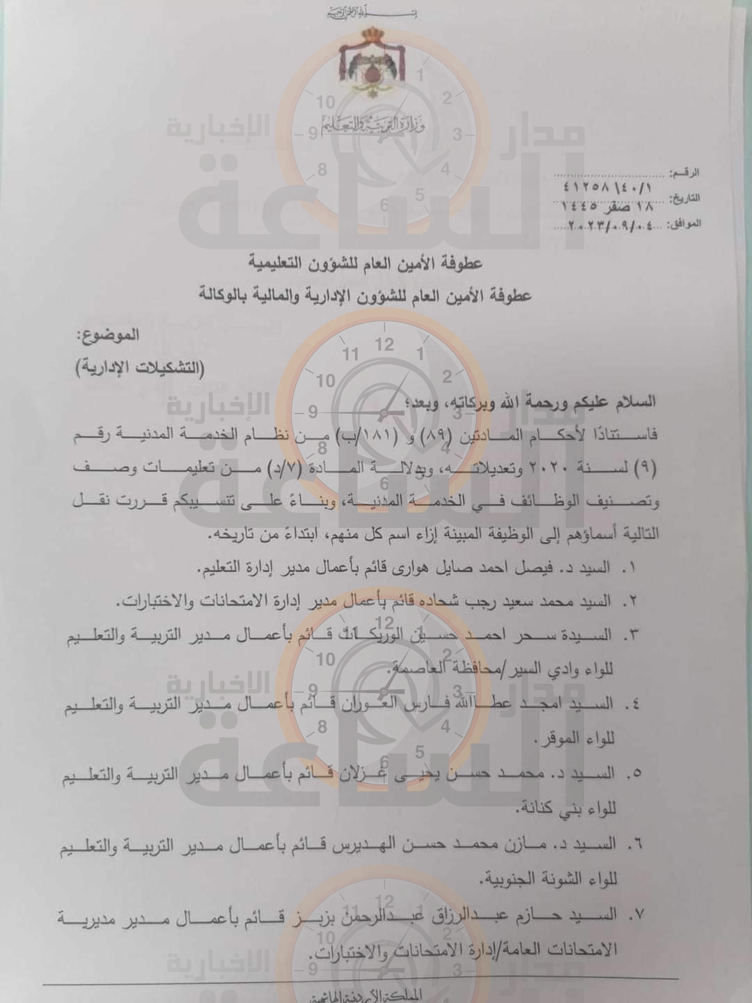 Madar Al-Saa Images 0.4854777362954066