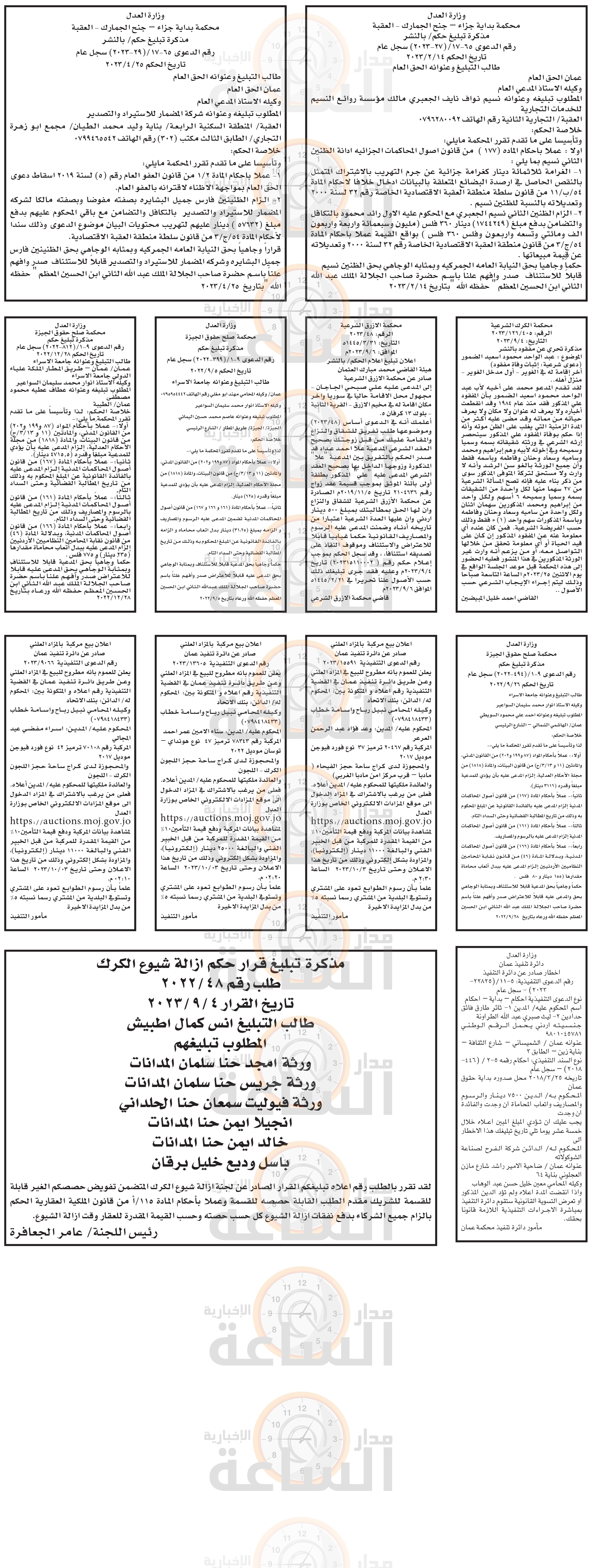 Madar Al-Saa Images 0.4599754231565727