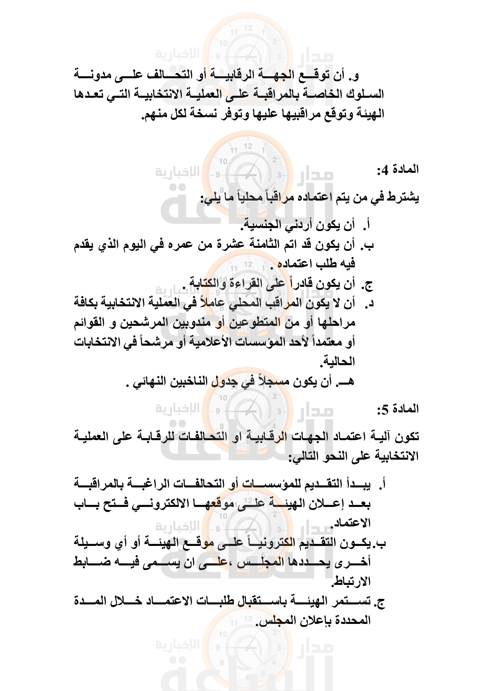 Madar Al-Saa Images 0.6818313385042016