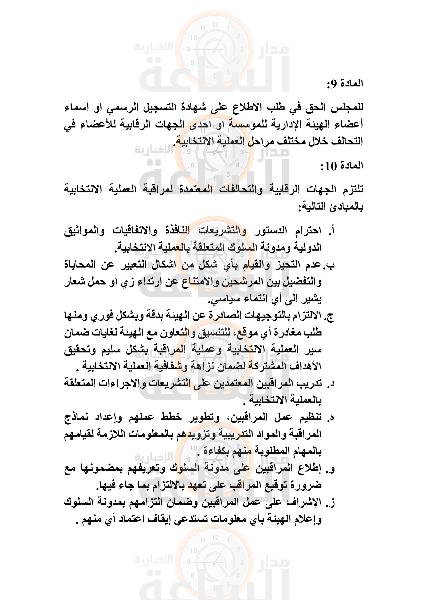 Madar Al-Saa Images 0.17775795052866372