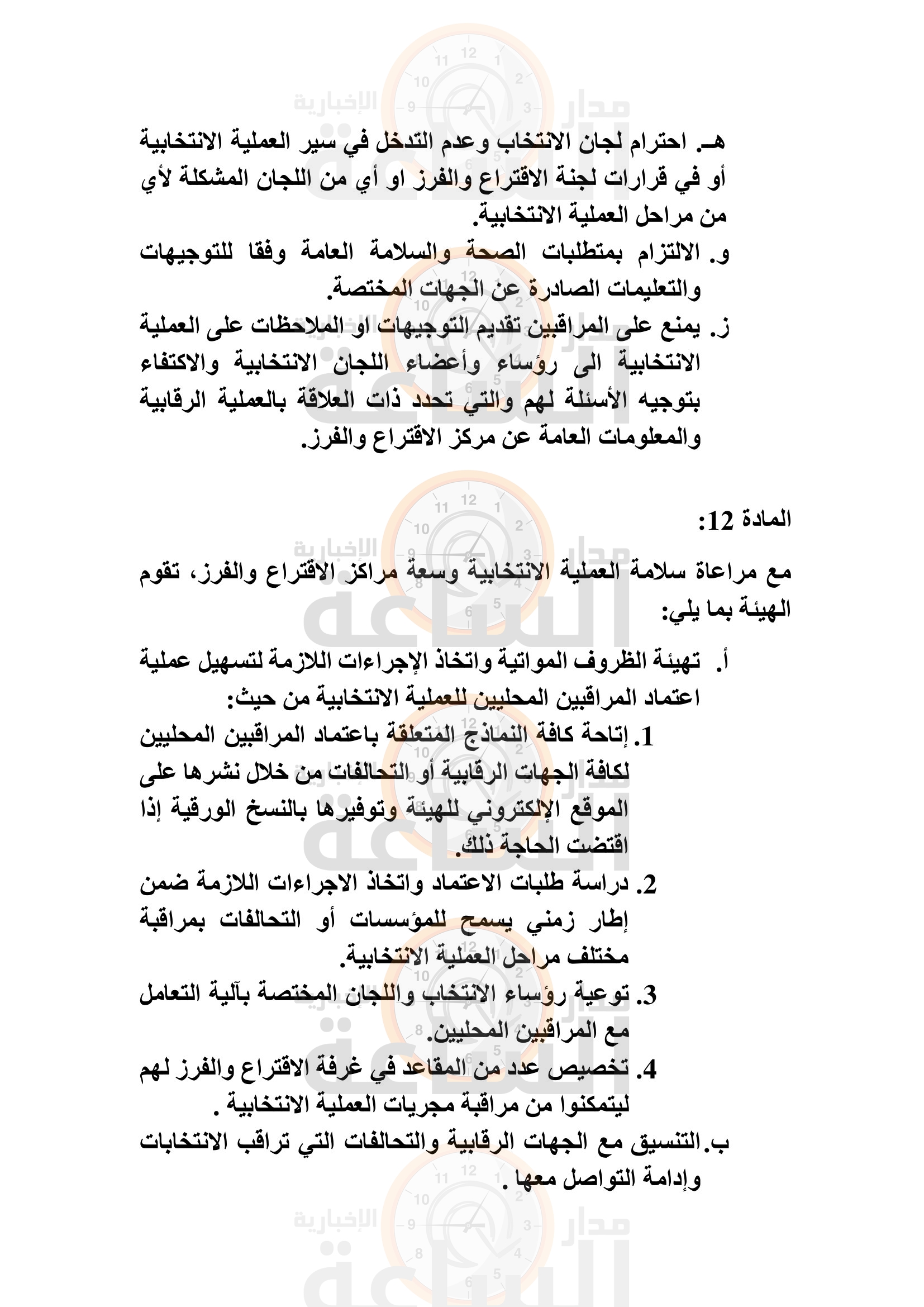 Madar Al-Saa Images 0.33640228526836813