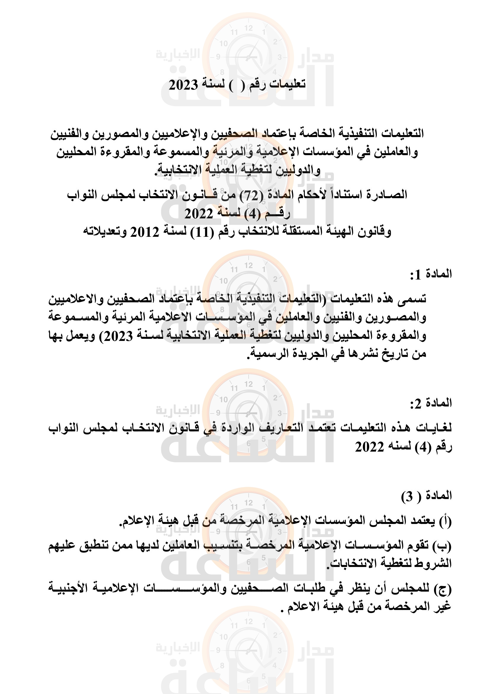 Madar Al-Saa Images 0.4805674578469743