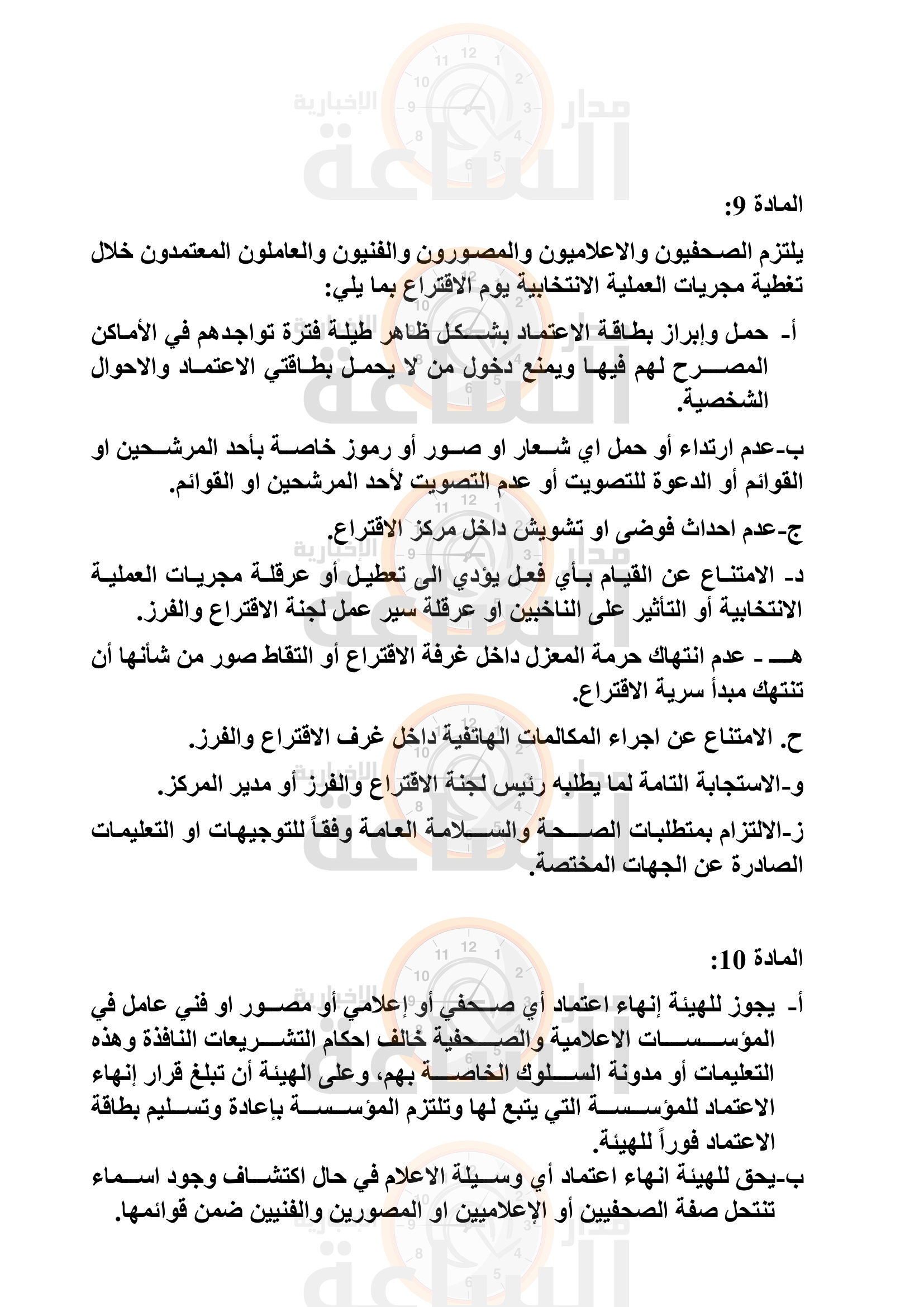 Madar Al-Saa Images 0.1757136711384122