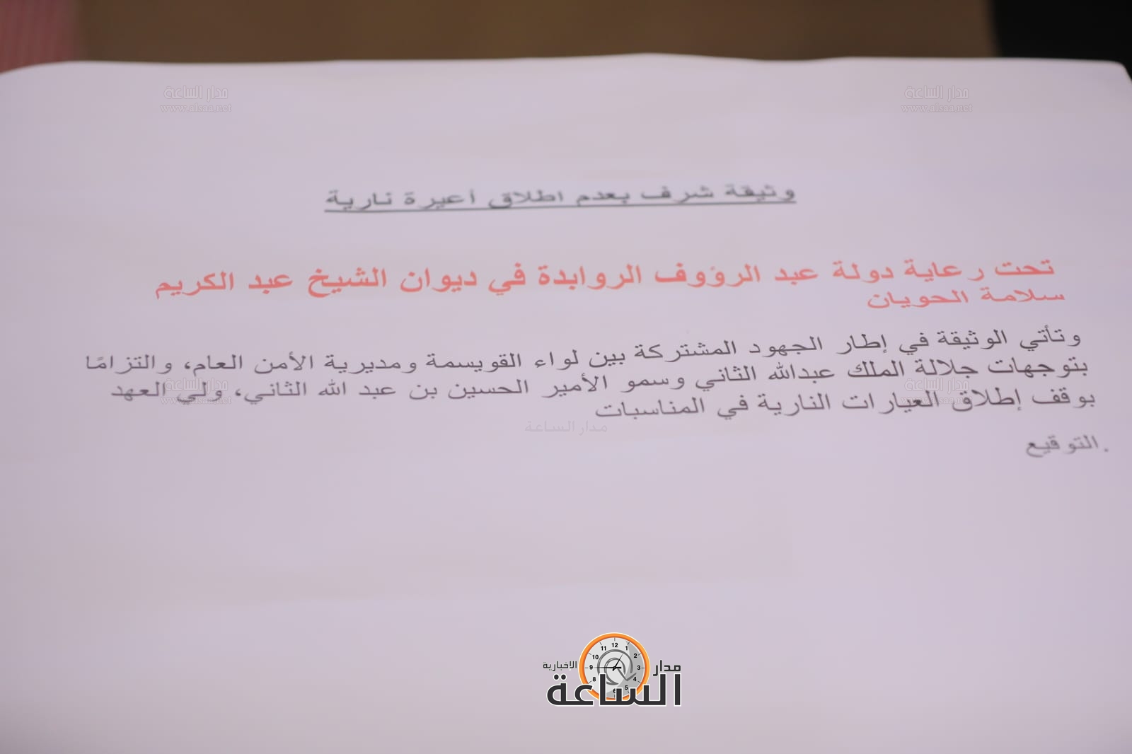 Madar Al-Saa Images 0.6641913869588083