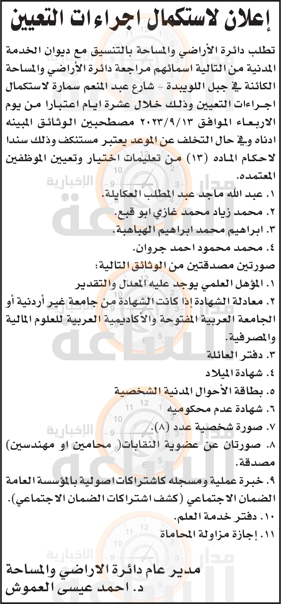 Madar Al-Saa Images 0.5751415862898543