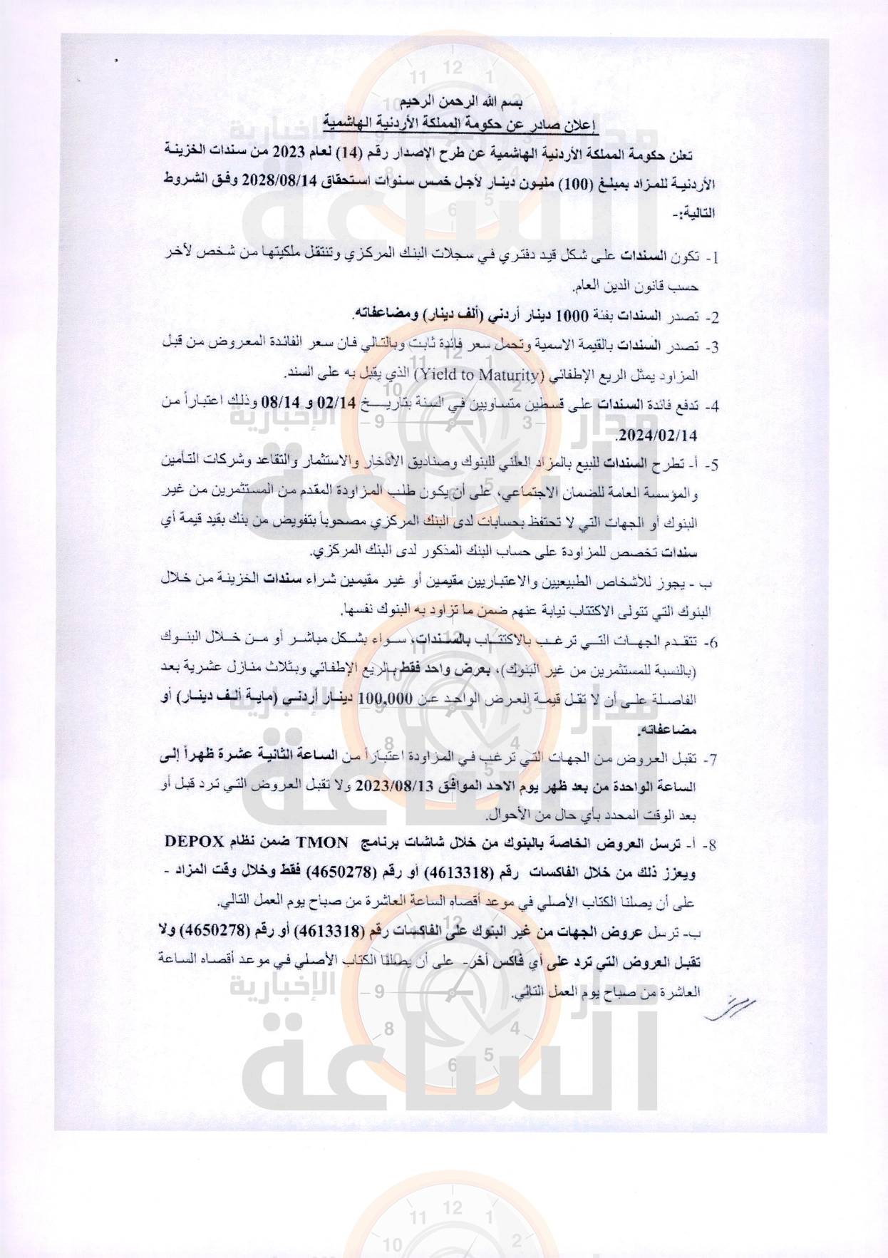 Madar Al-Saa Images 0.7587030263833112