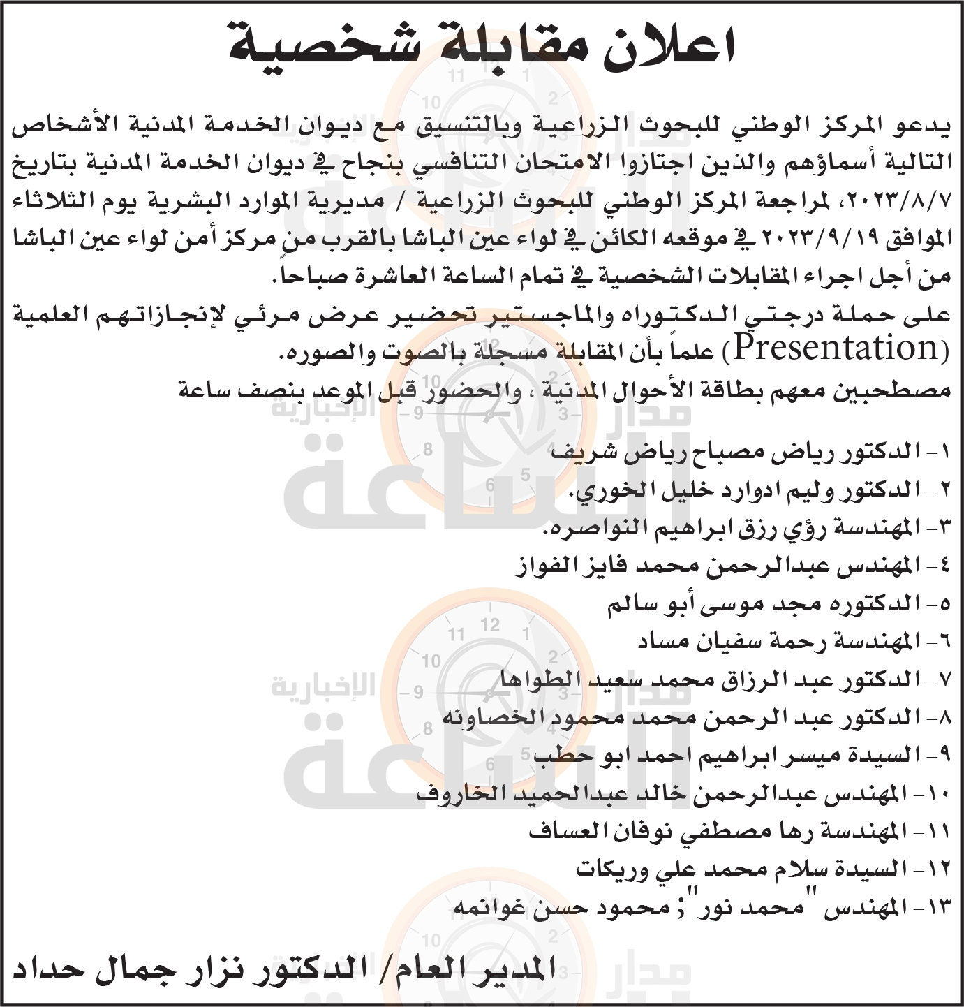 Madar Al-Saa Images 0.5561755111104647