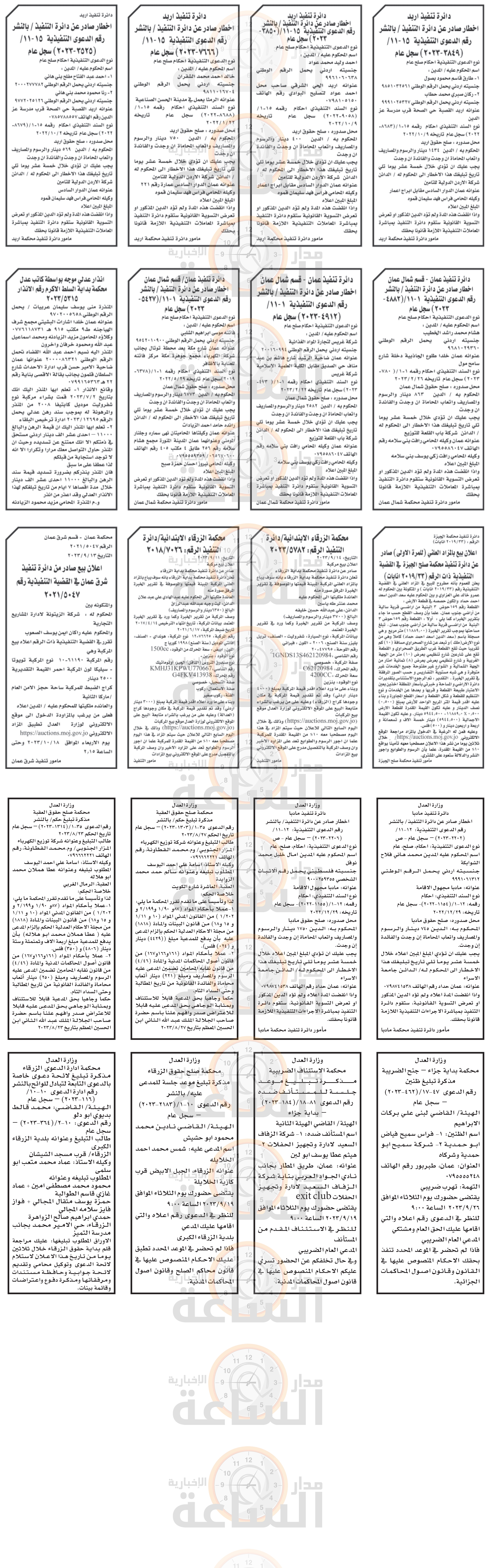 Madar Al-Saa Images 0.8138557503962103