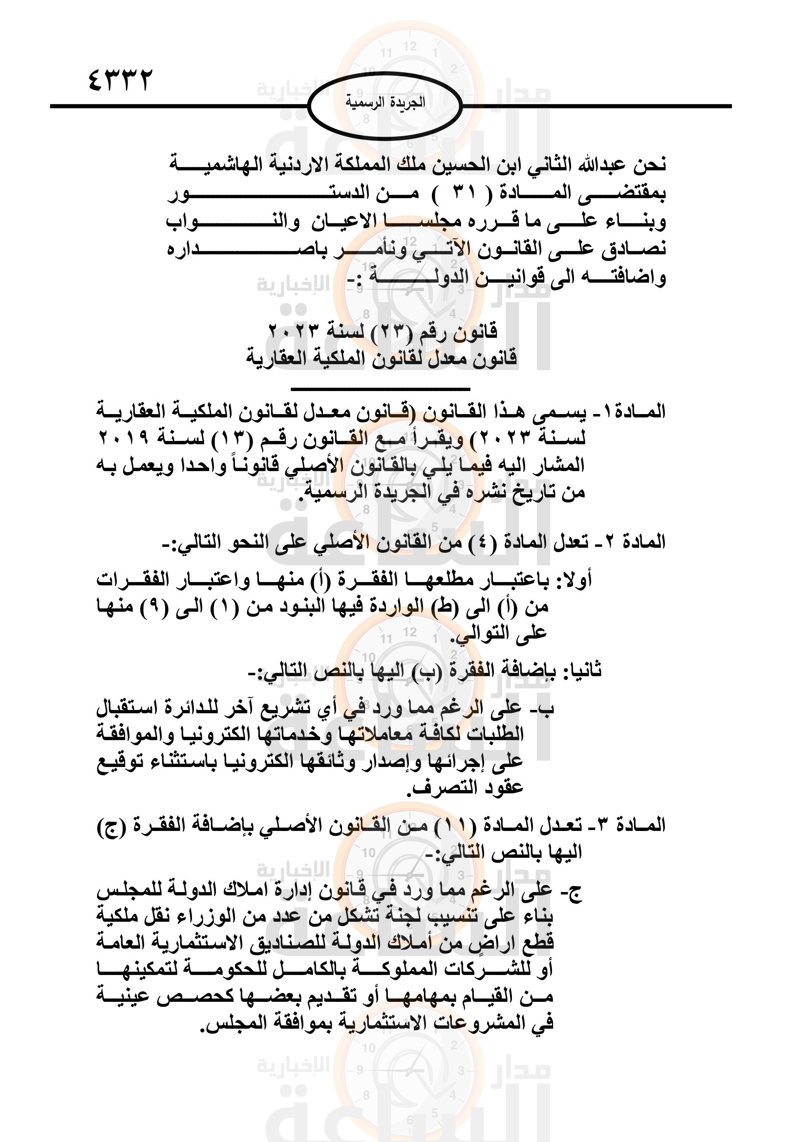 Madar Al-Saa Images 0.022873540483487886