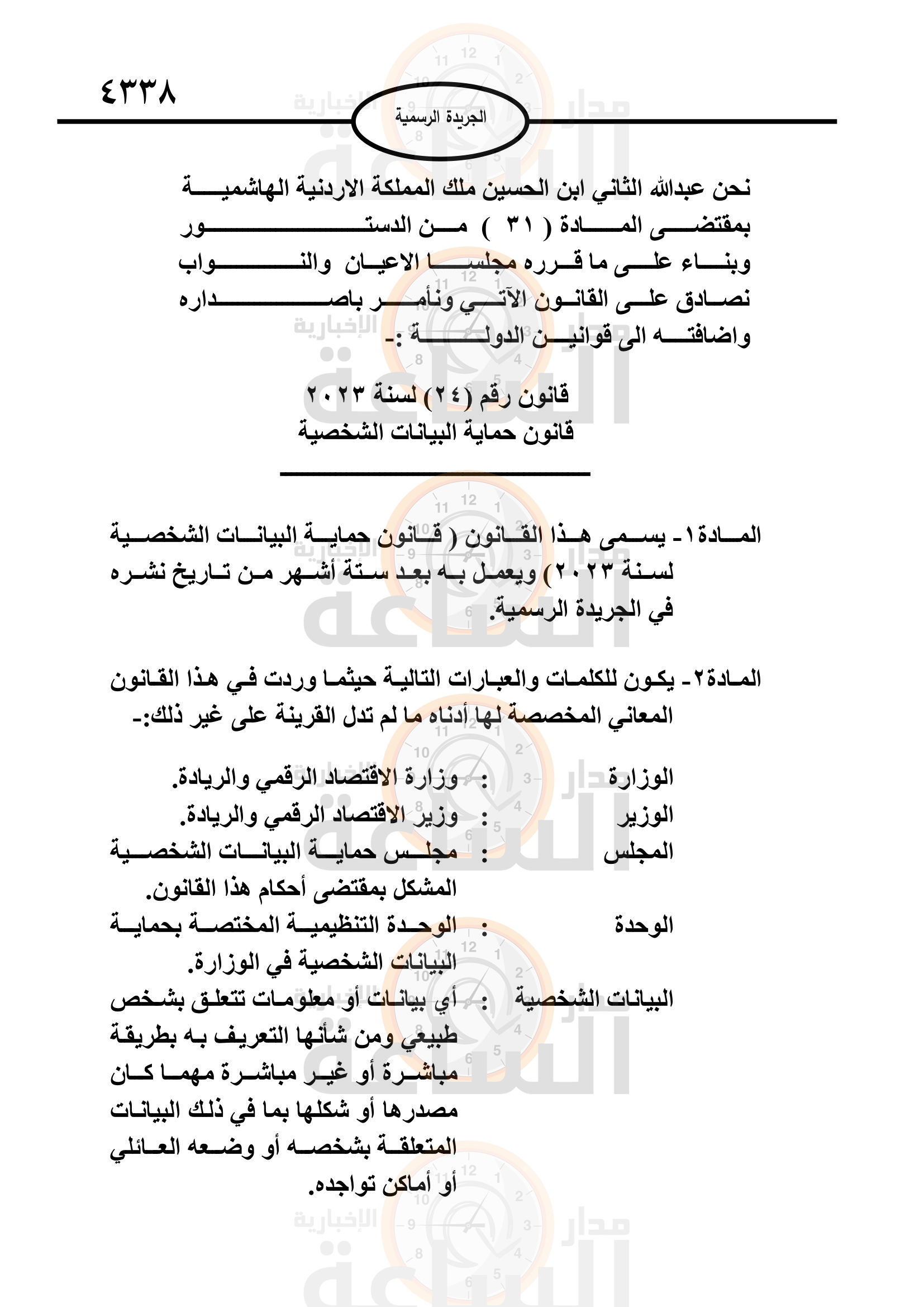 Madar Al-Saa Images 0.4234428627667466