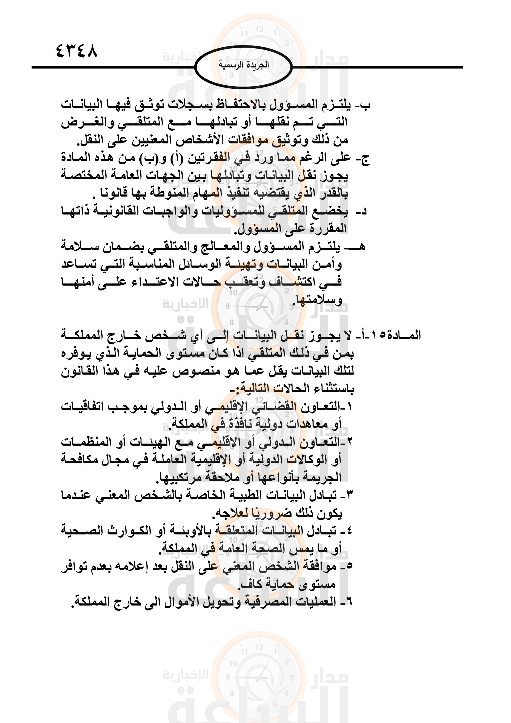 Madar Al-Saa Images 0.7342601573029321