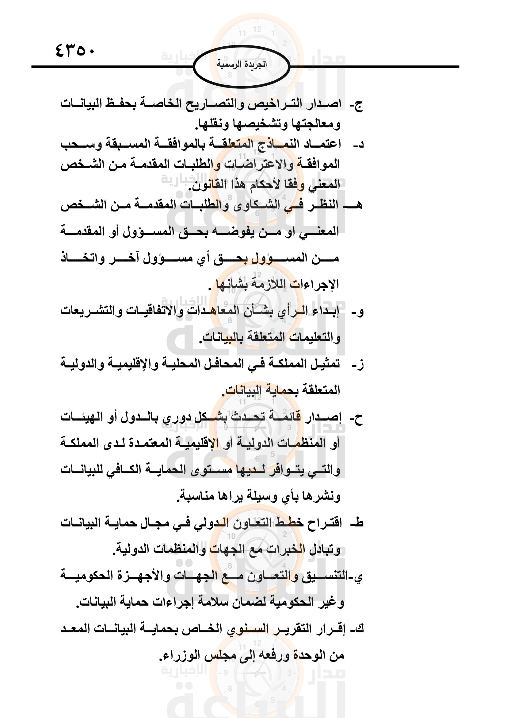 Madar Al-Saa Images 0.2750077054446123