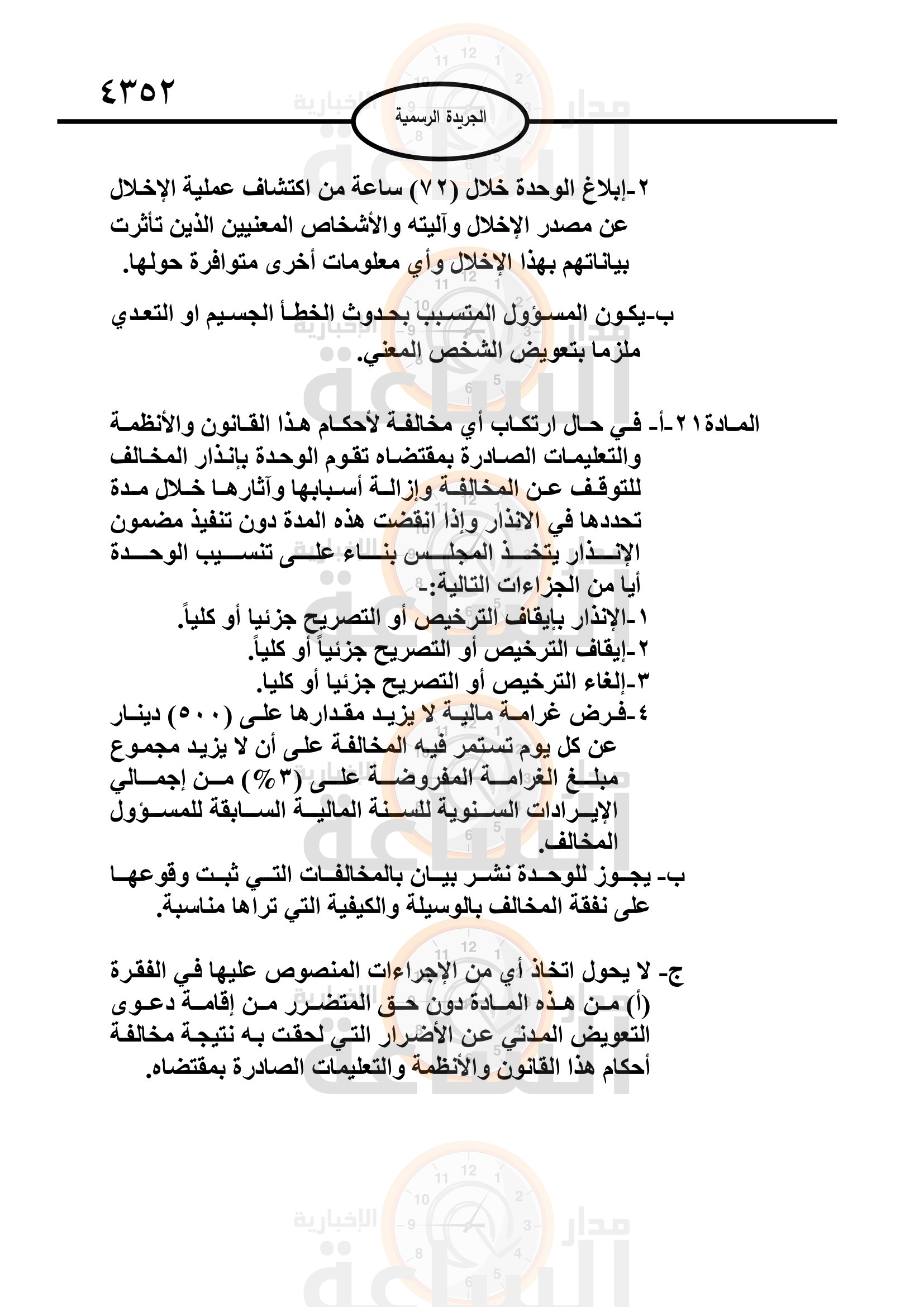 Madar Al-Saa Images 0.12711839582821782