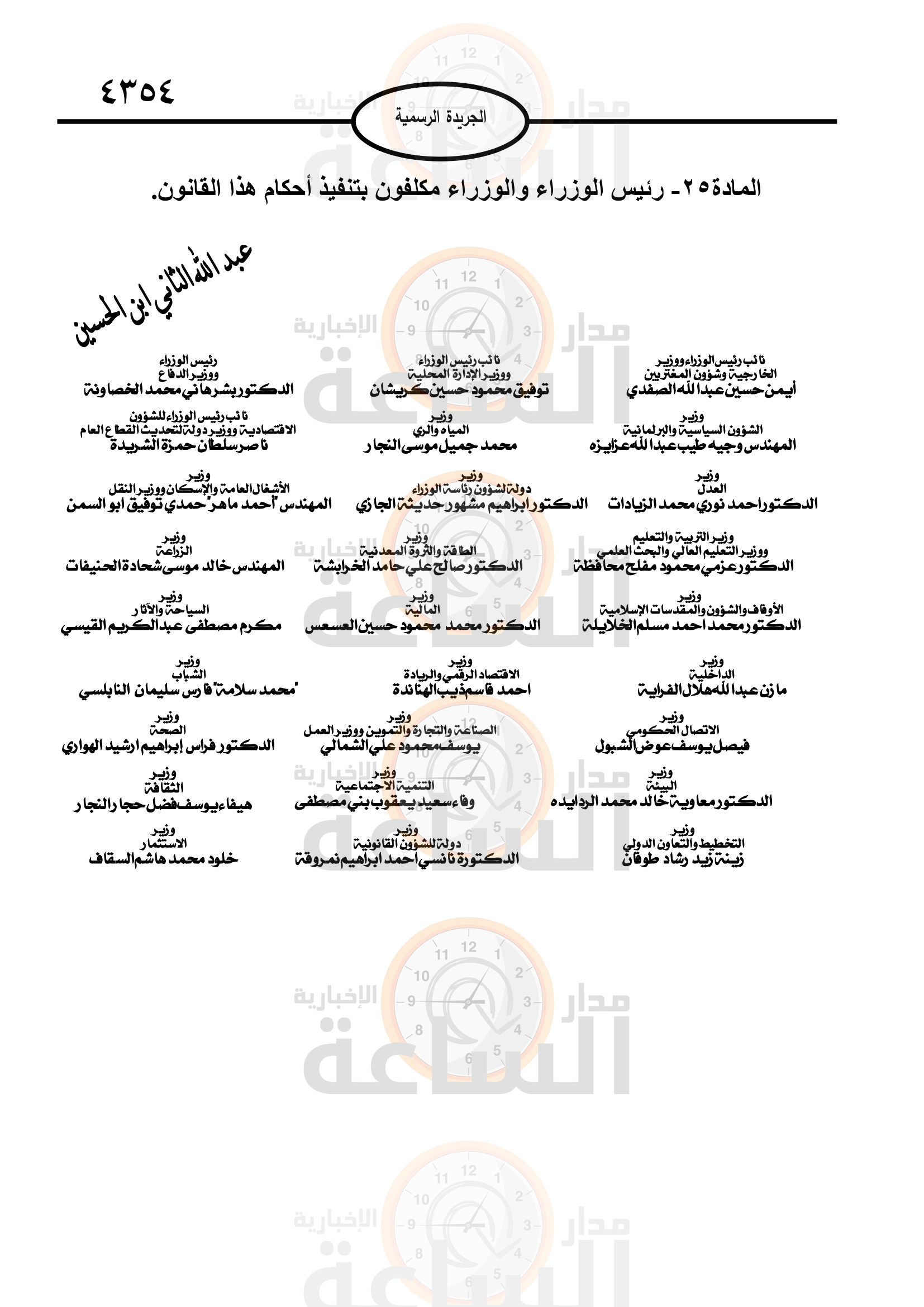 Madar Al-Saa Images 0.6306255497510393