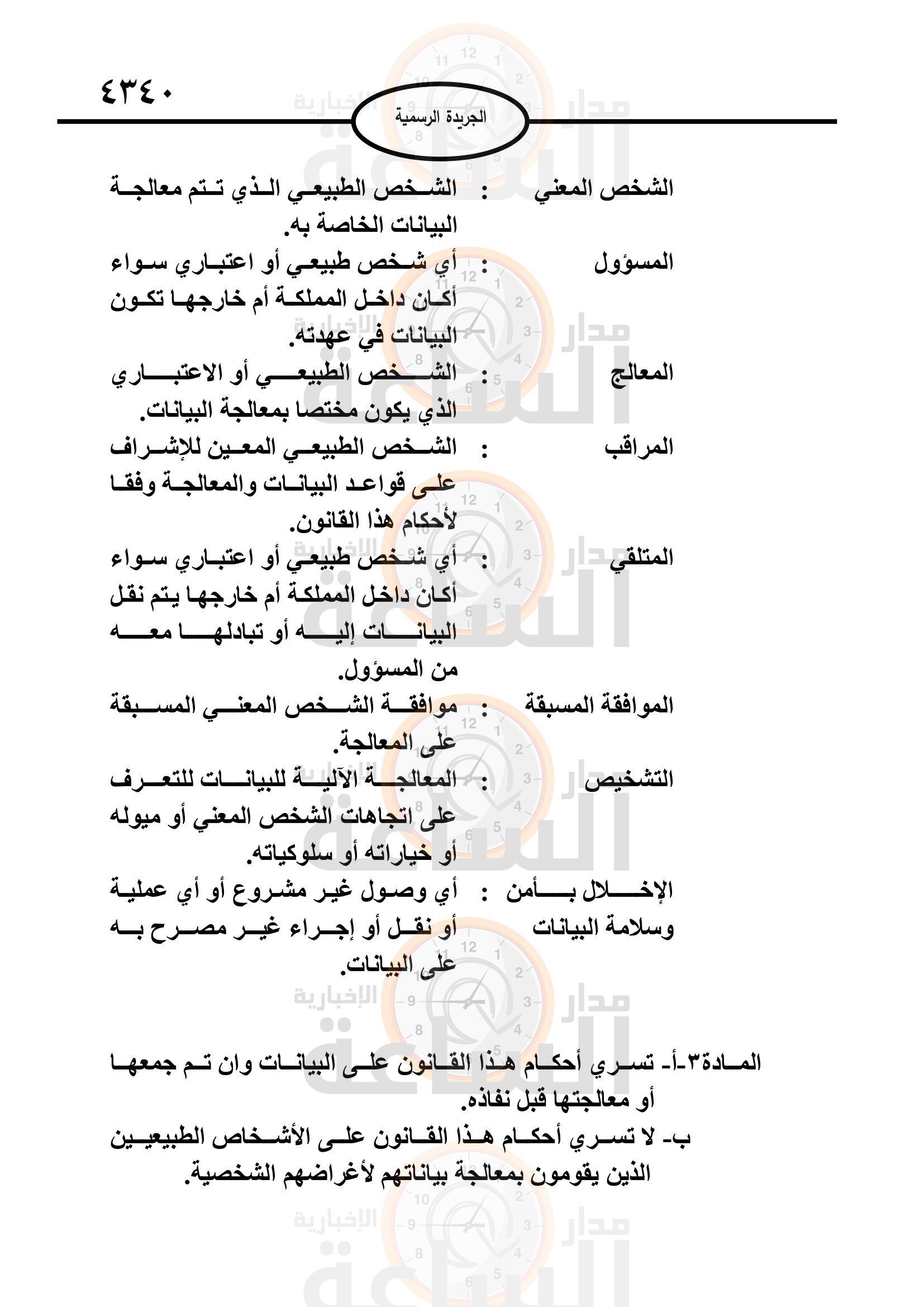 Madar Al-Saa Images 0.2522291248002919