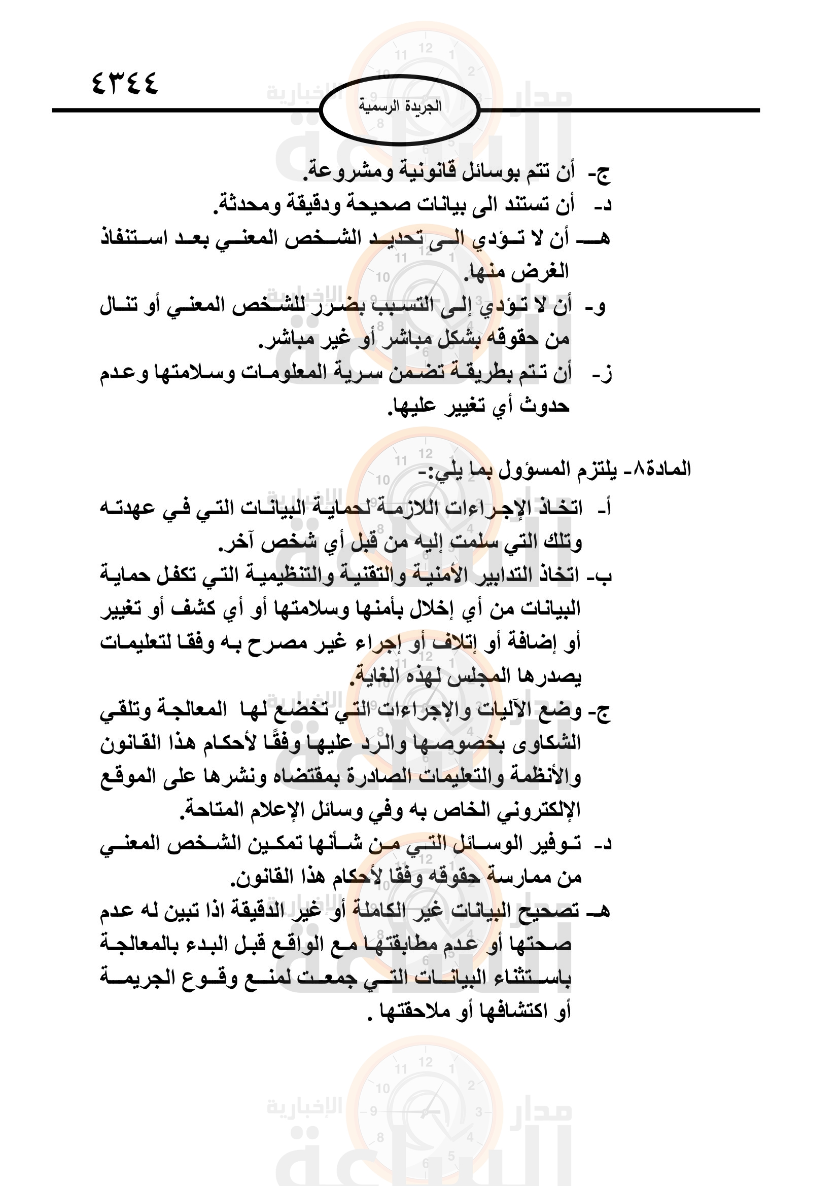 Madar Al-Saa Images 0.8018099988874461