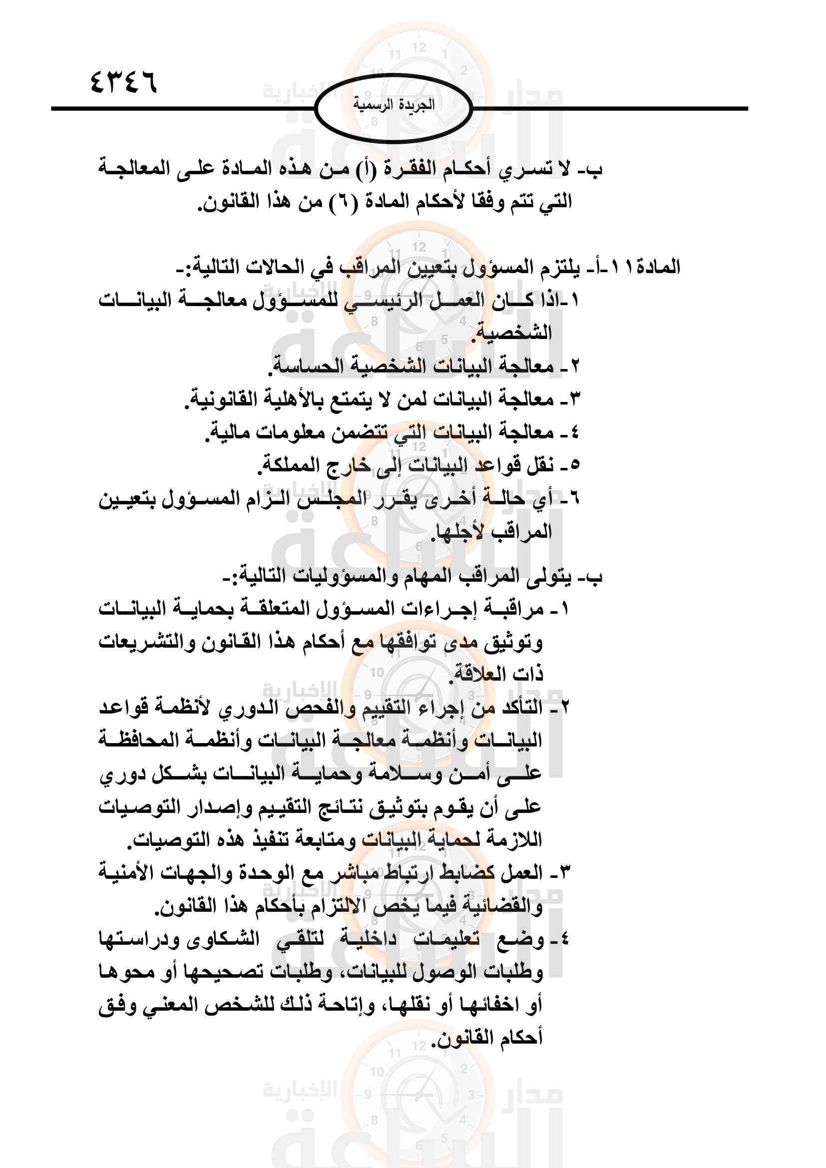 Madar Al-Saa Images 0.5542468595616954