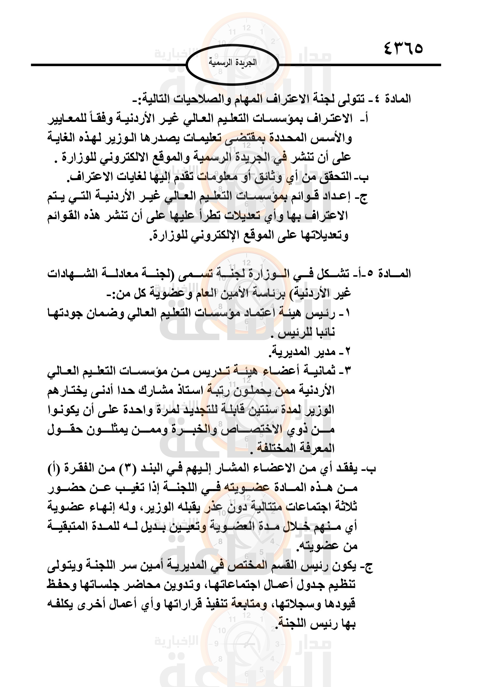 Madar Al-Saa Images 0.19585656522922967